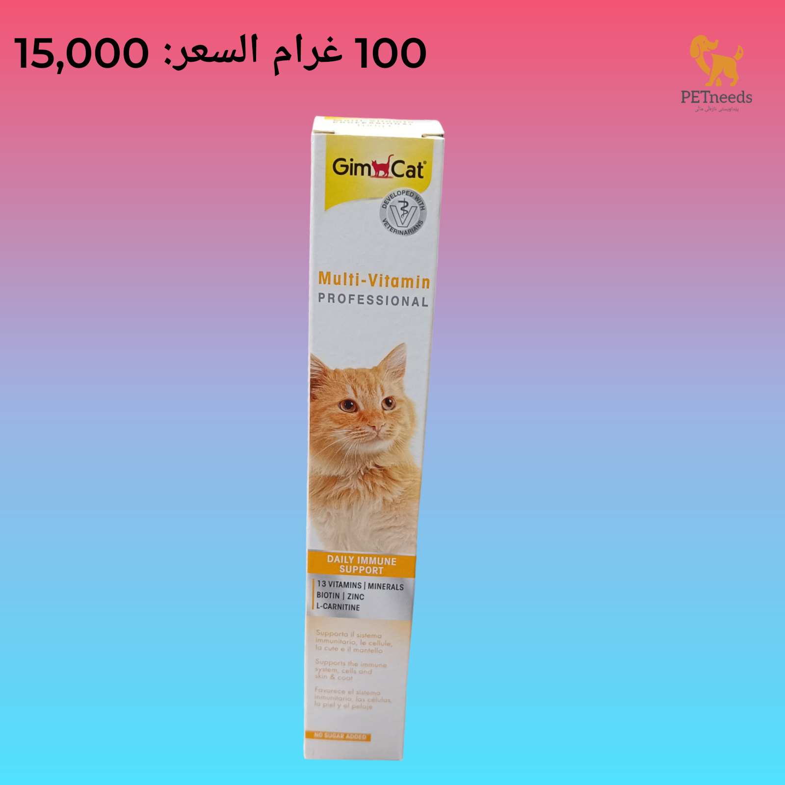 معجون جيمكات متعدد الفيتامينات