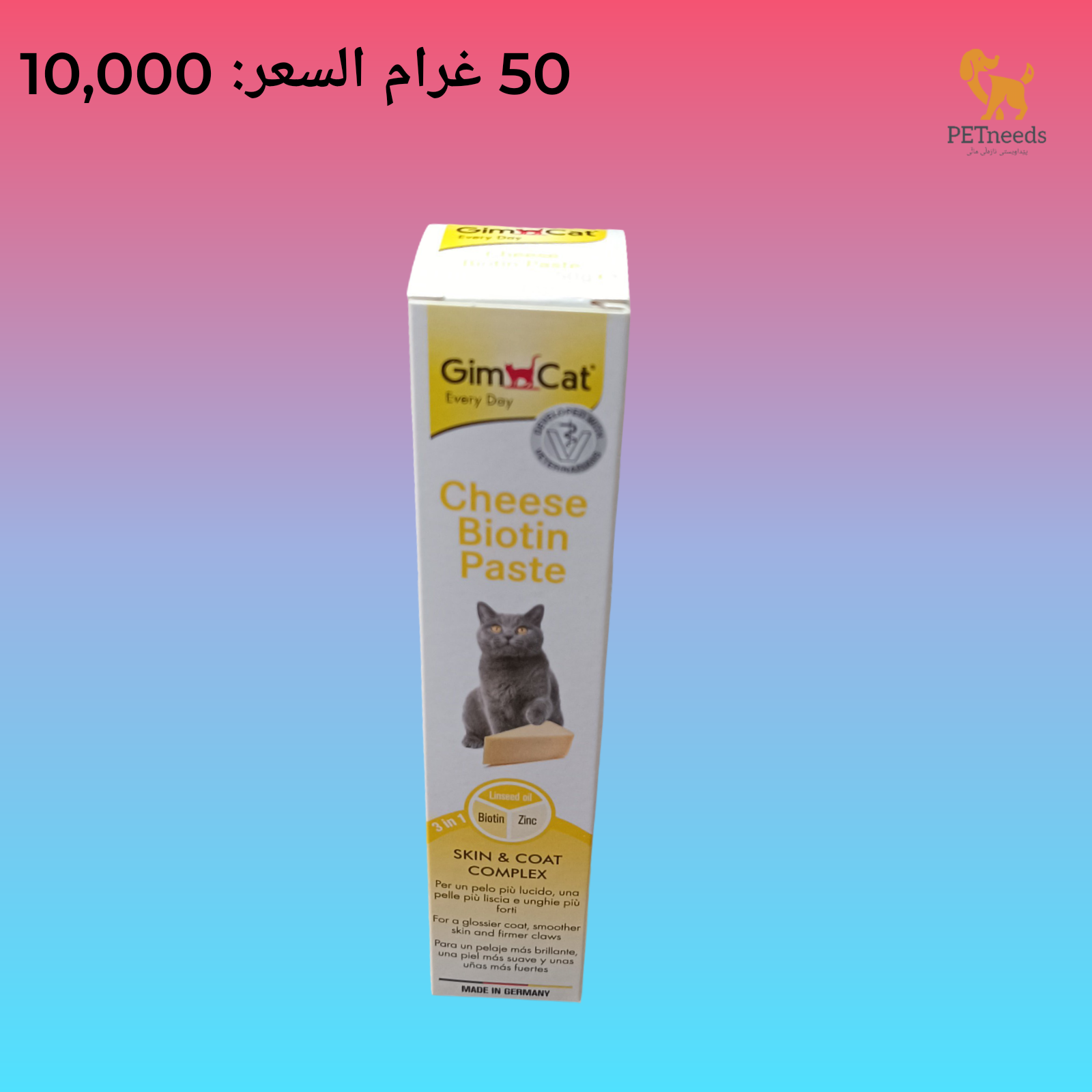 معجون البيوتين بالجبن من جيمكات 50 جرام