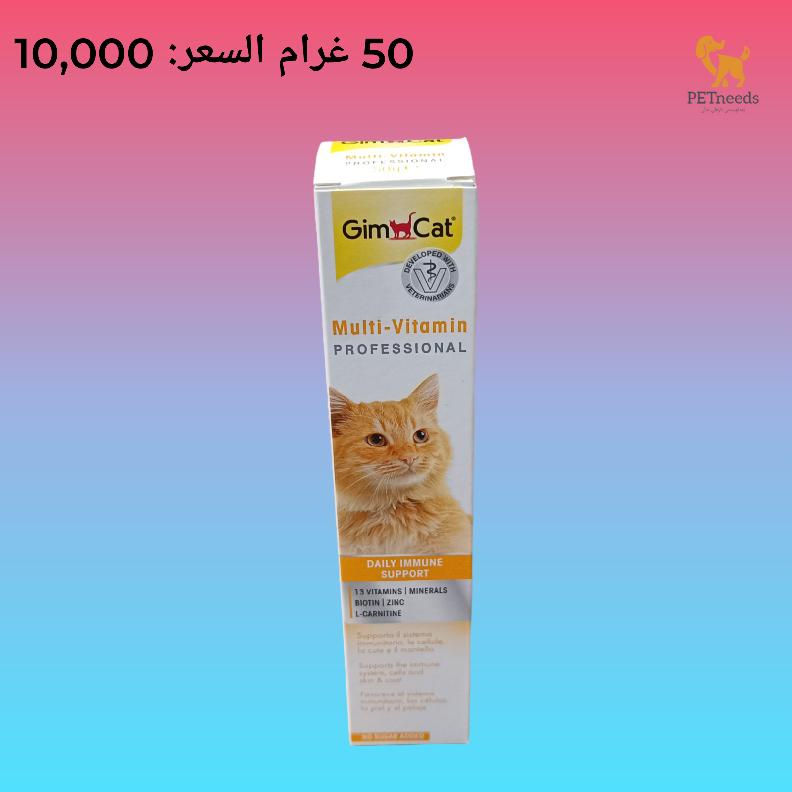 معجون جيمكات متعدد الفيتامينات