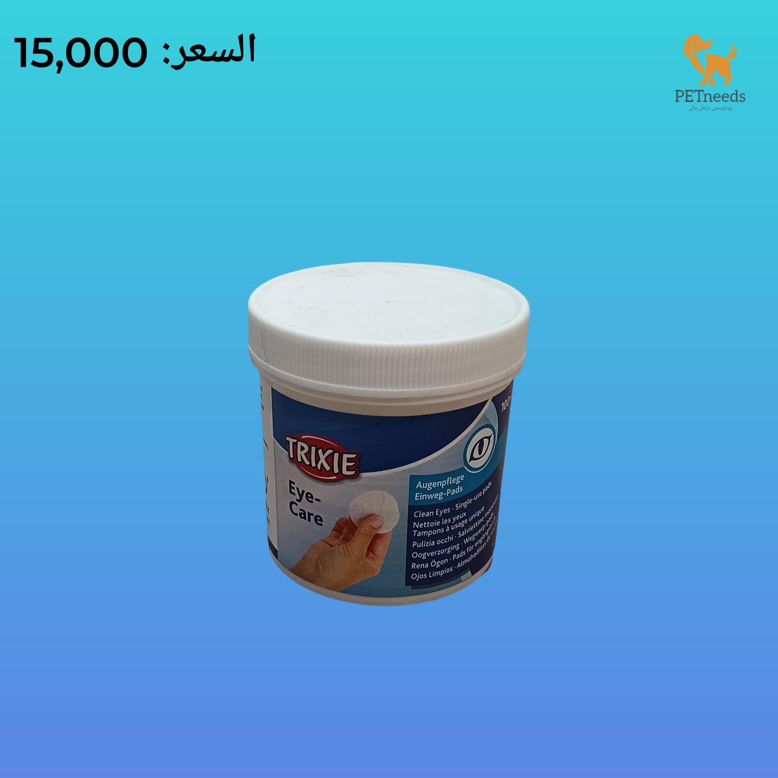 تريكسي للعناية بالعيون