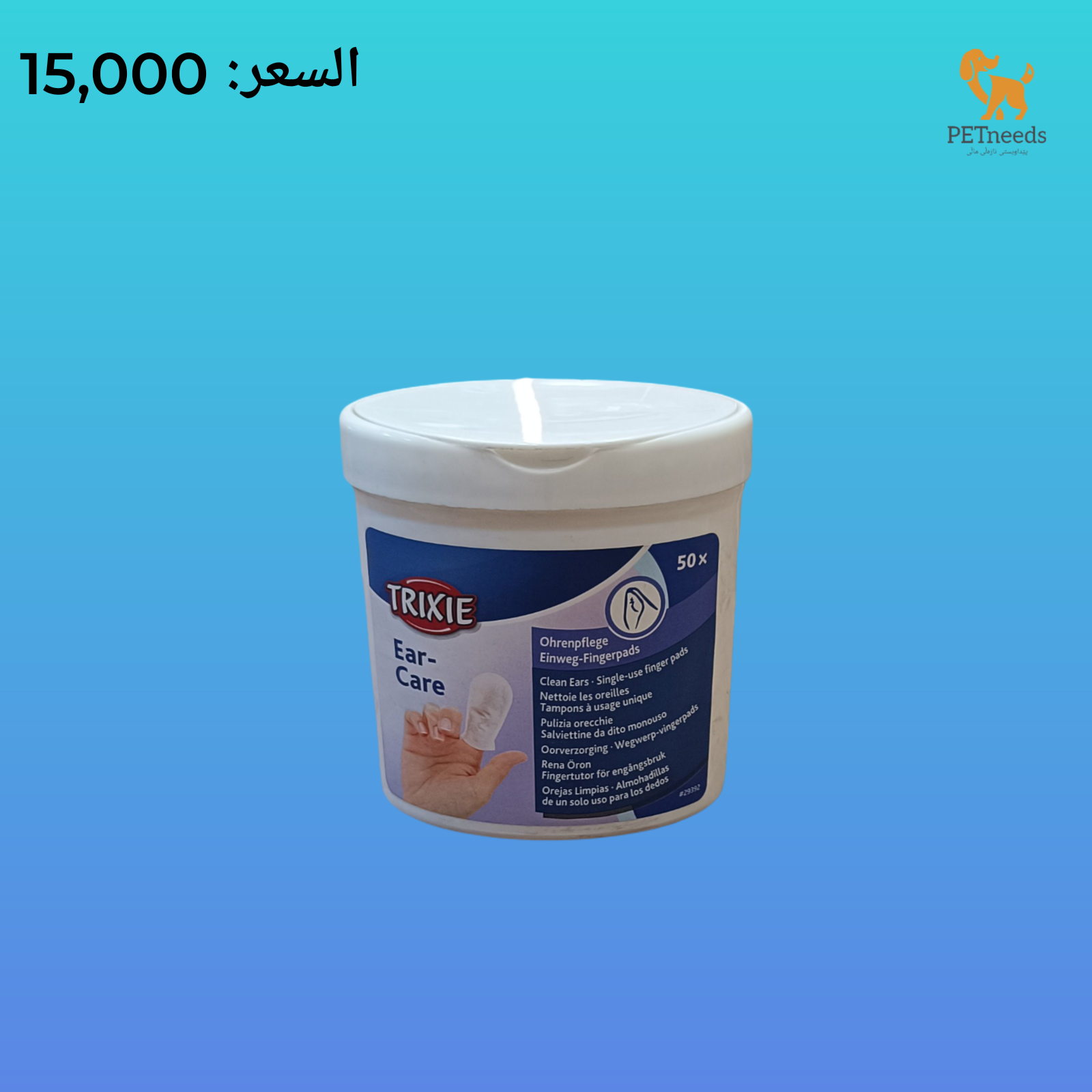 تريكسي للعناية بالأذن 50 قطعة