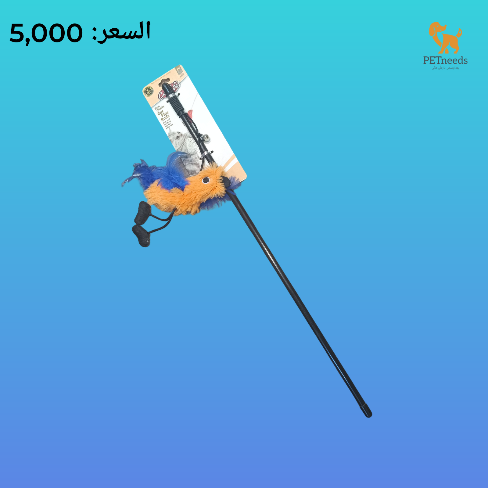 لعبة عصا القطط من كات لايف