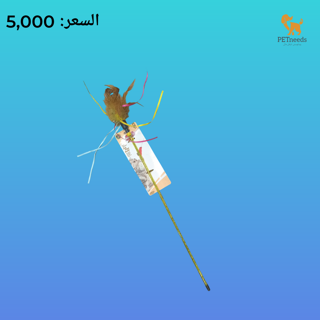 لعبة عصا القطط من كات لايف