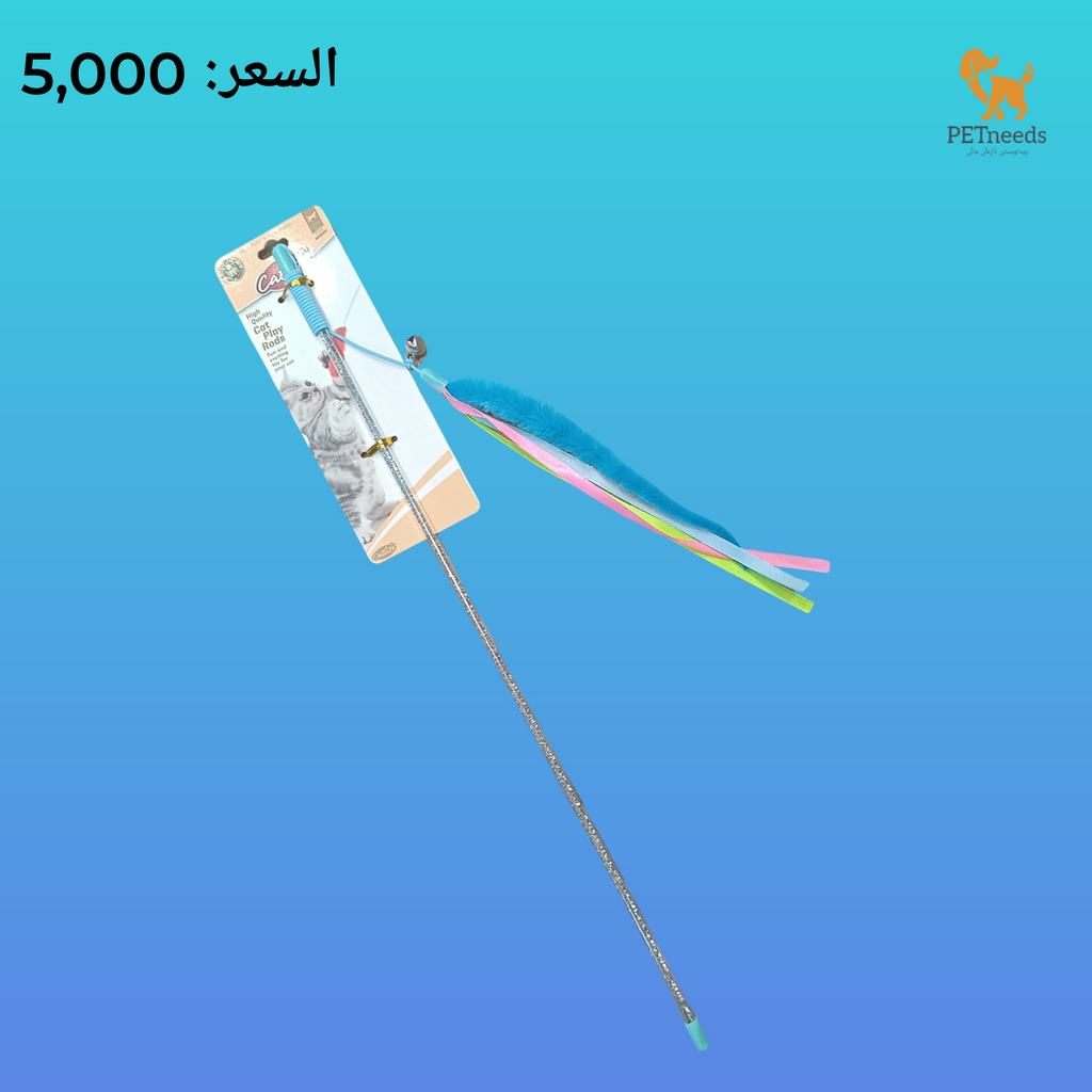 لعبة عصا القطط من كات لايف