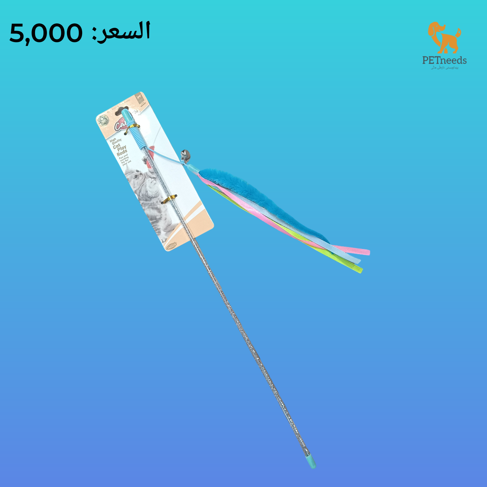 لعبة عصا القطط من كات لايف