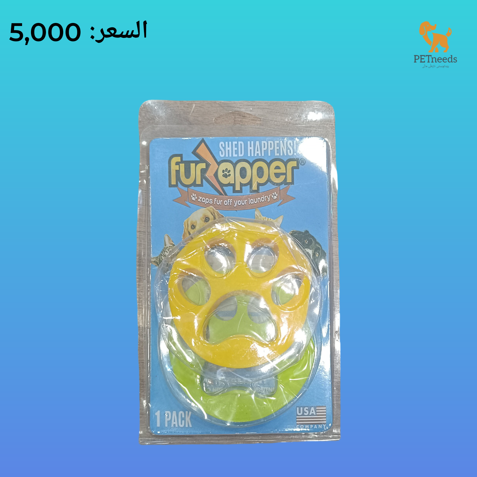 مزيل الشعر من الغسالة