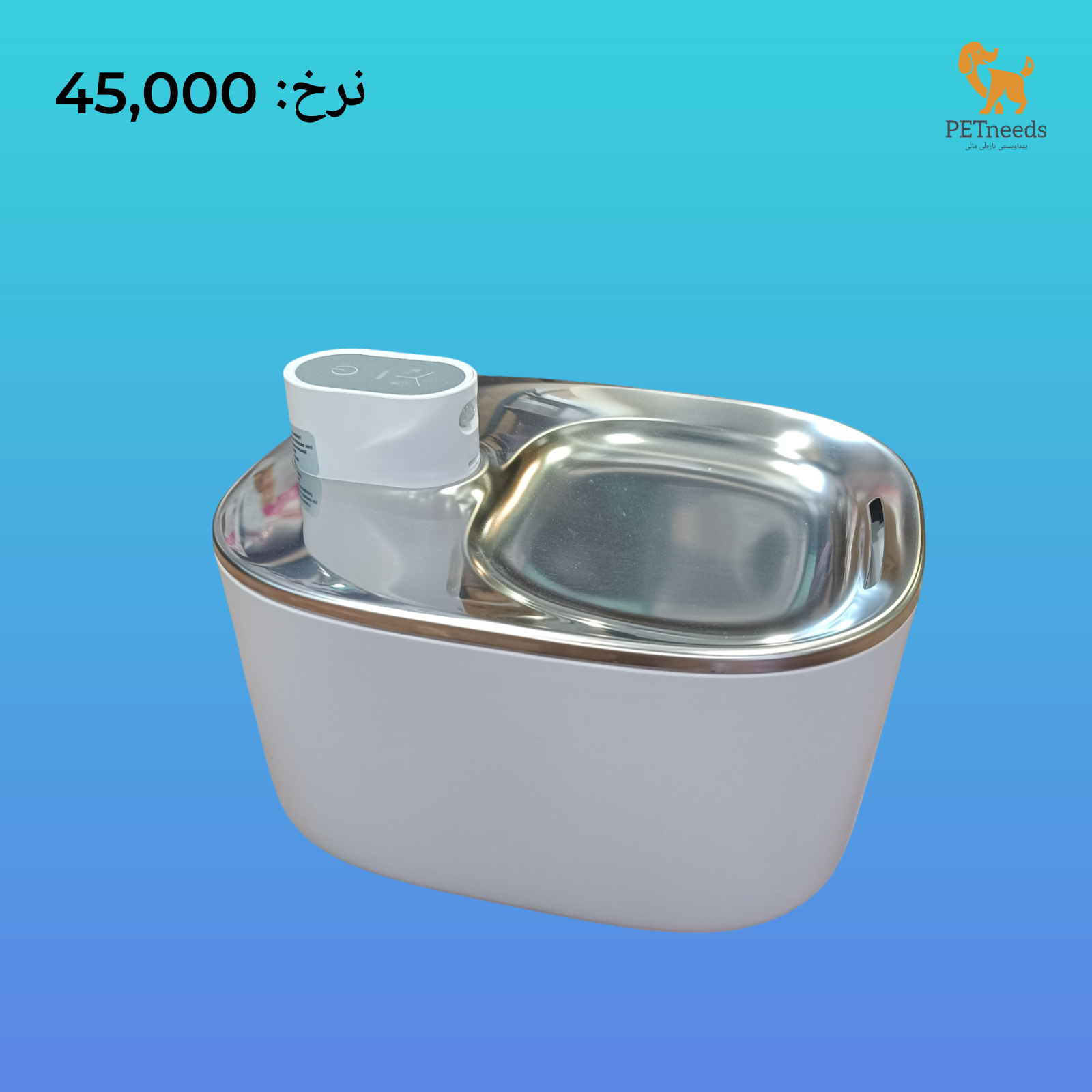 نافورة مياه ذكية