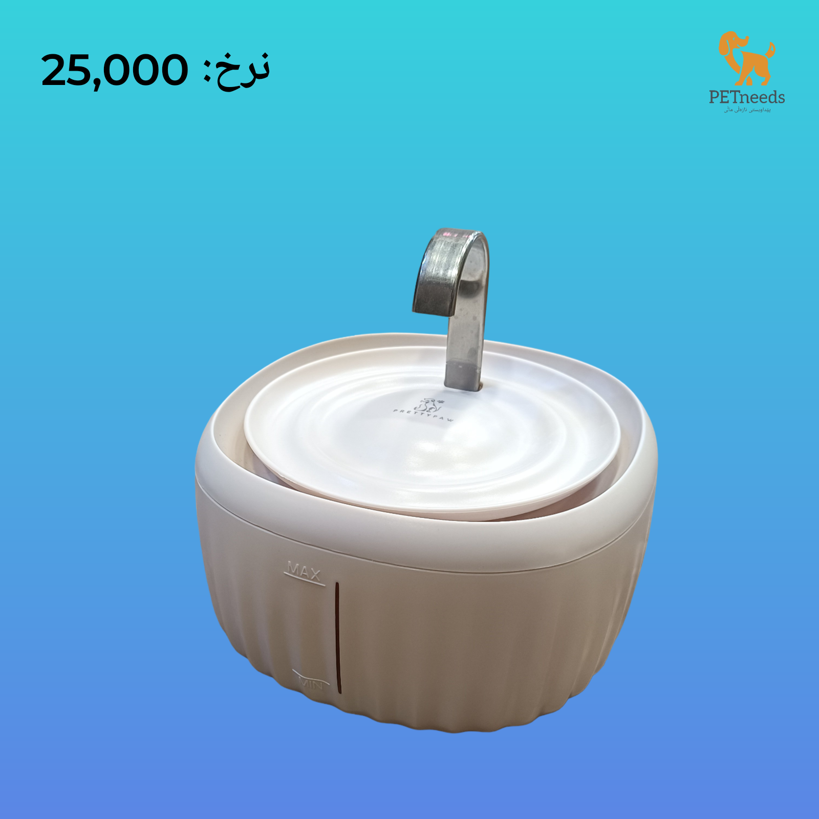 نافورة مياه