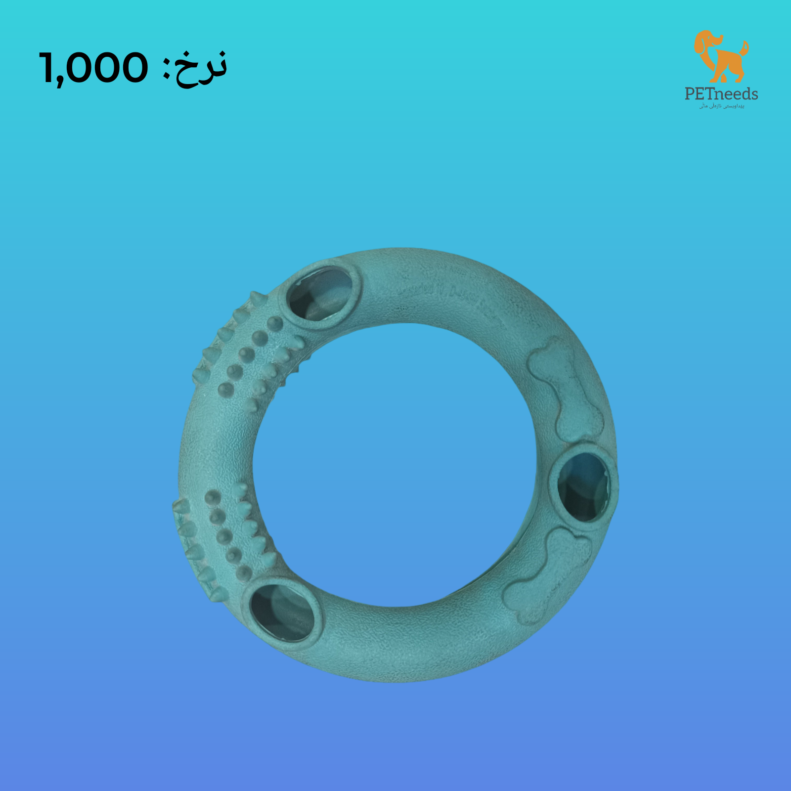 لعبة مكافأة للكلاب