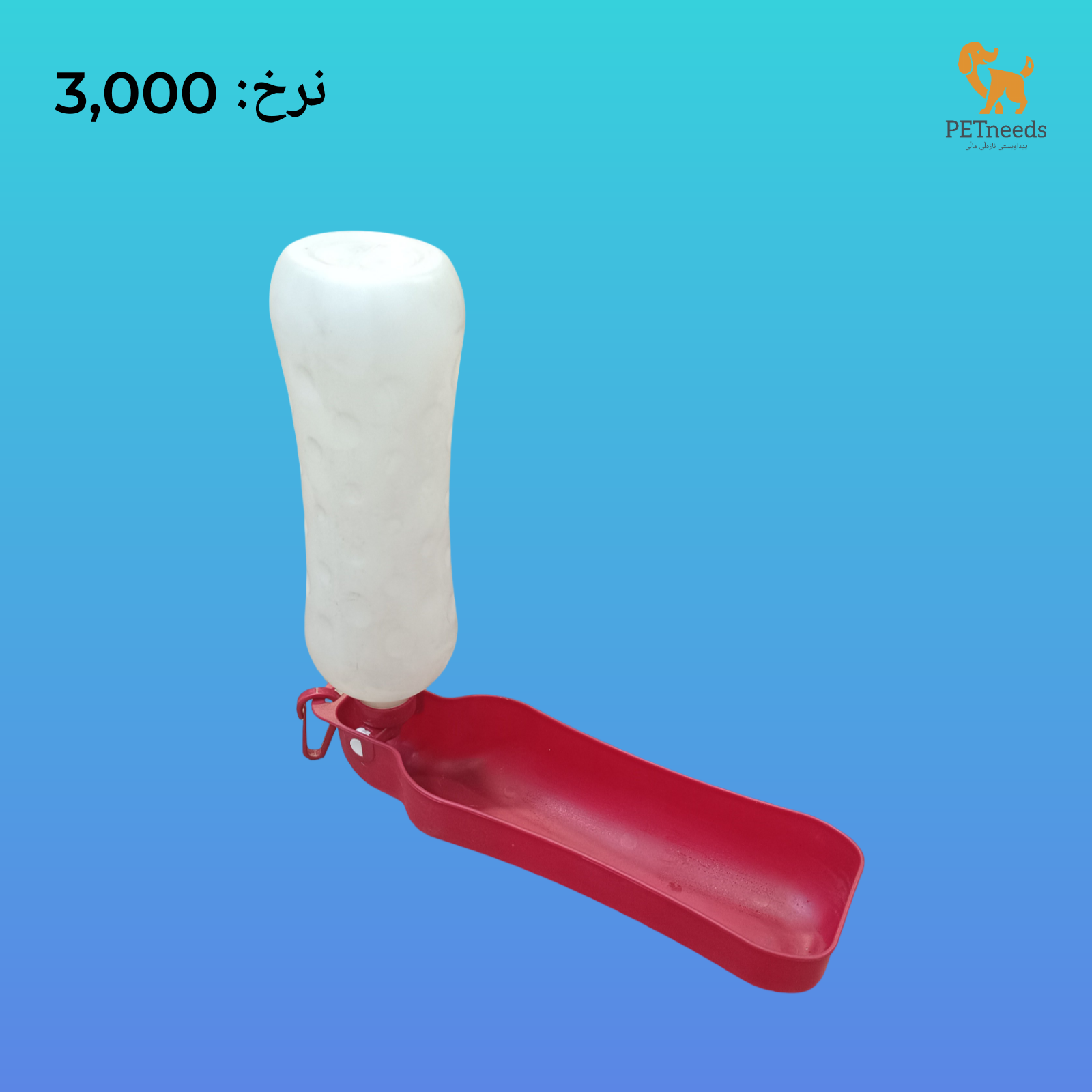 زجاجة مياه خارجية