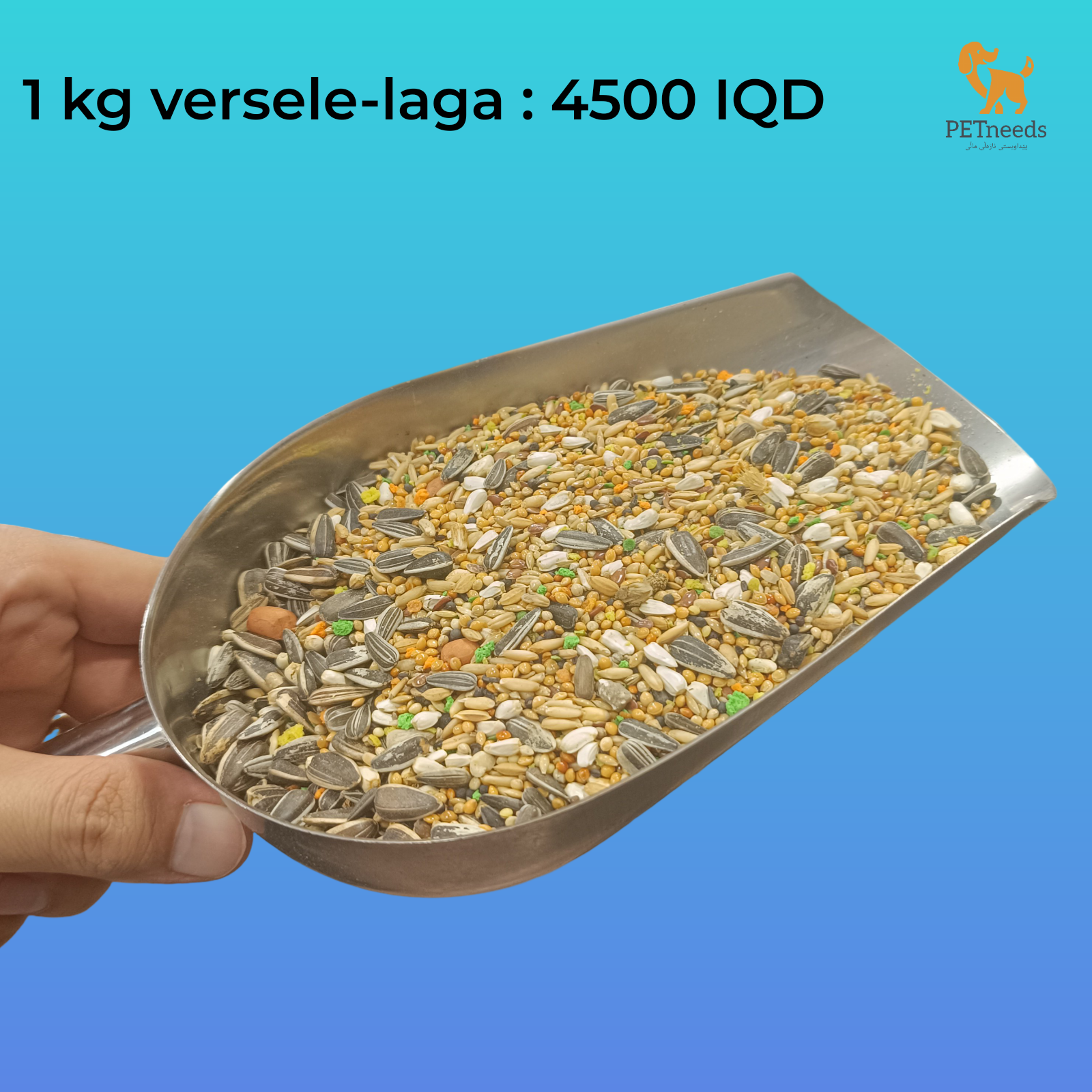 مزيج الطيور بالكيلوغرام