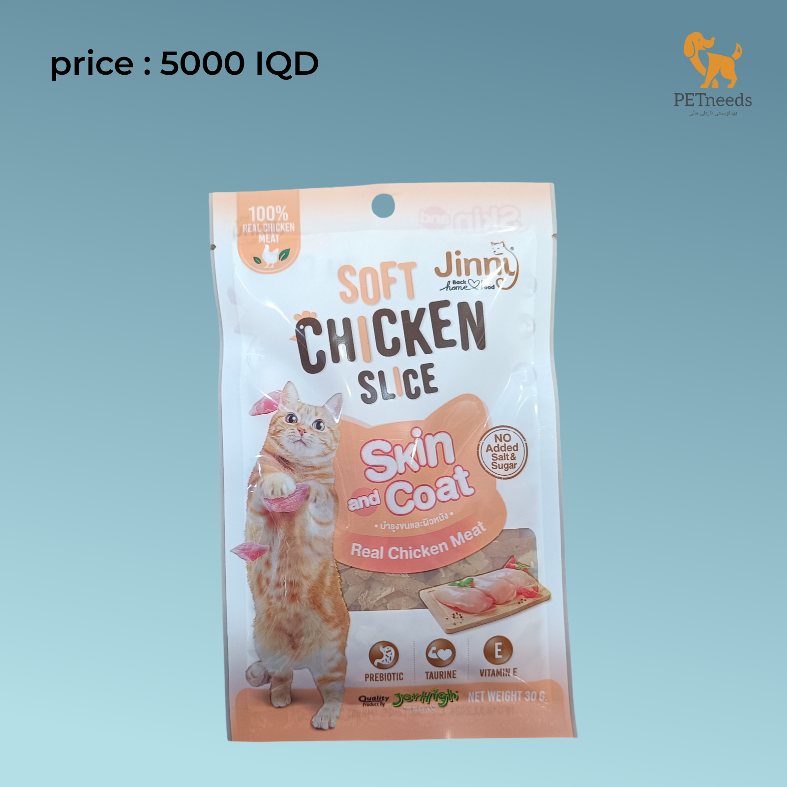 شريحة دجاج جيني ناعمة 30 جرام