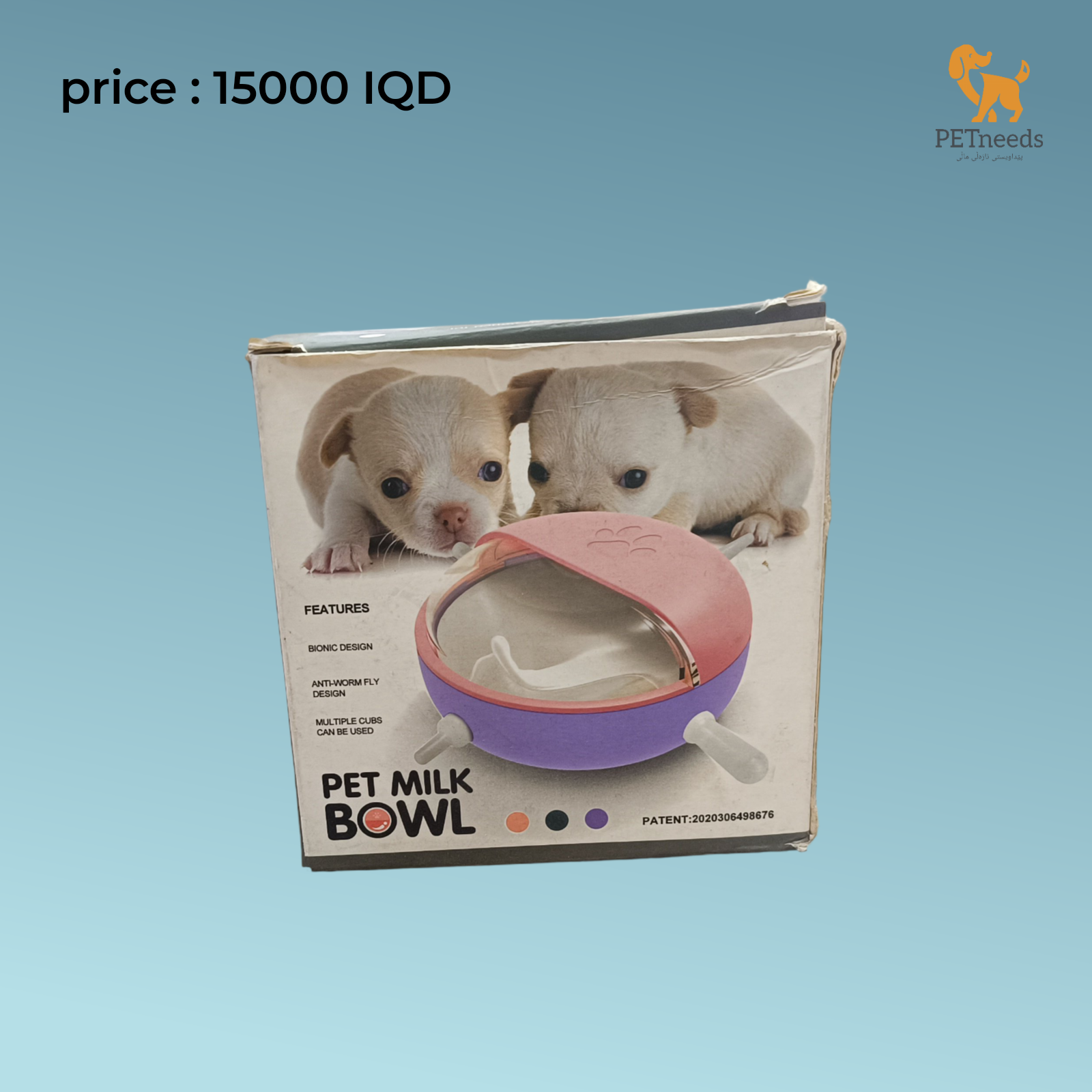 وعاء حليب الحيوانات الأليفة