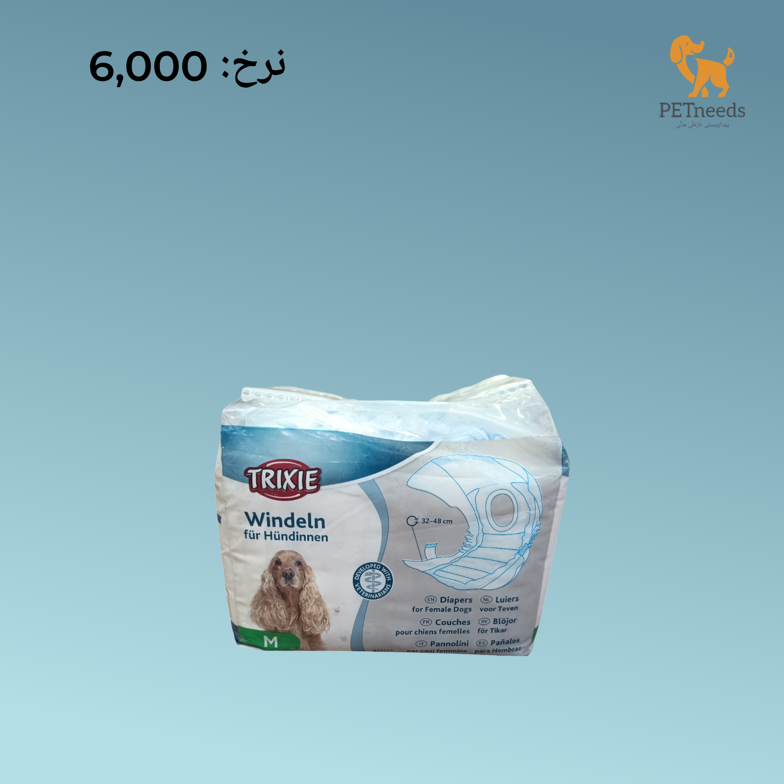 حفاضات تريكسي للنساء