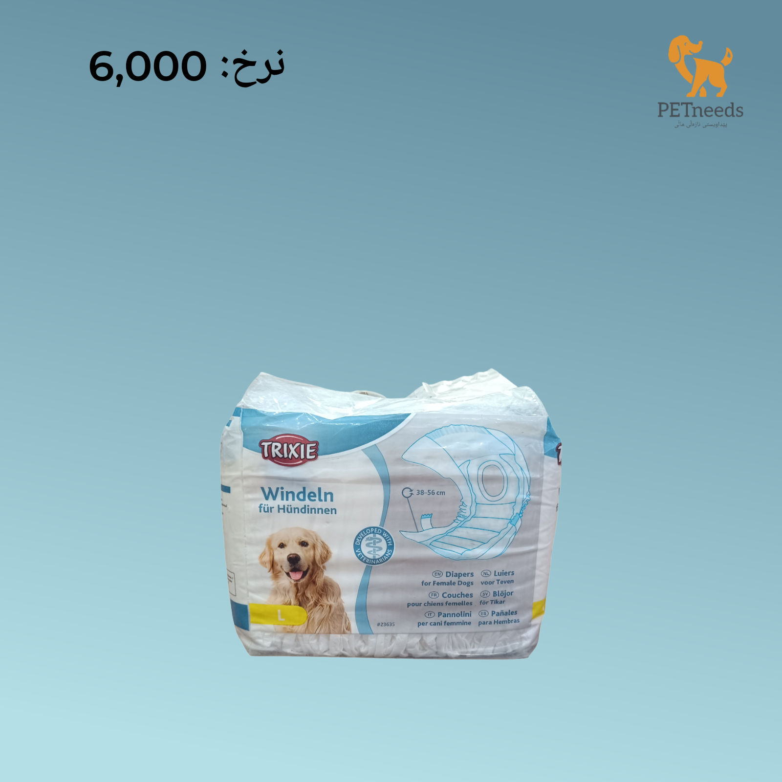 حفاضات تريكسي للنساء