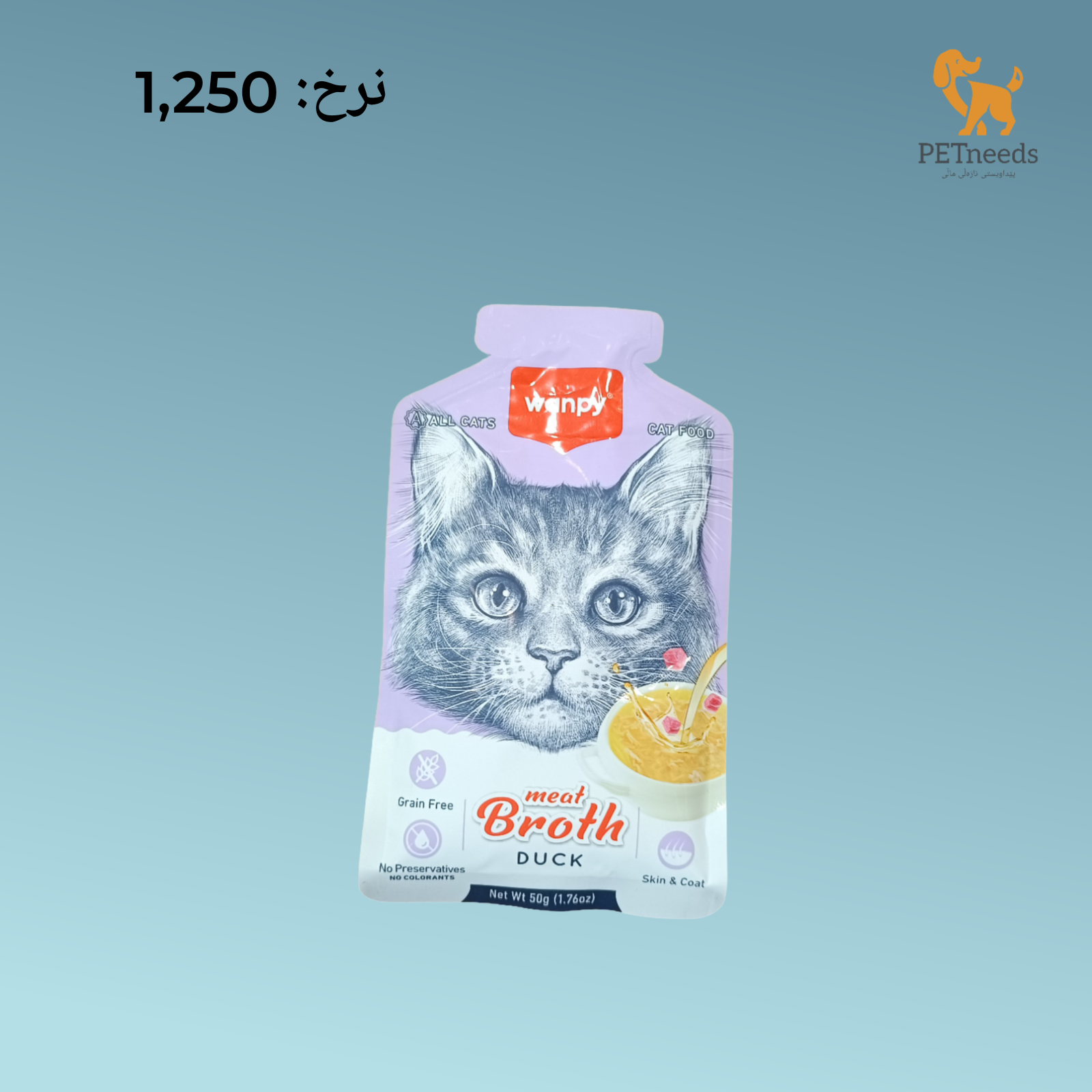 مرق لحم وانبي 50 جرام