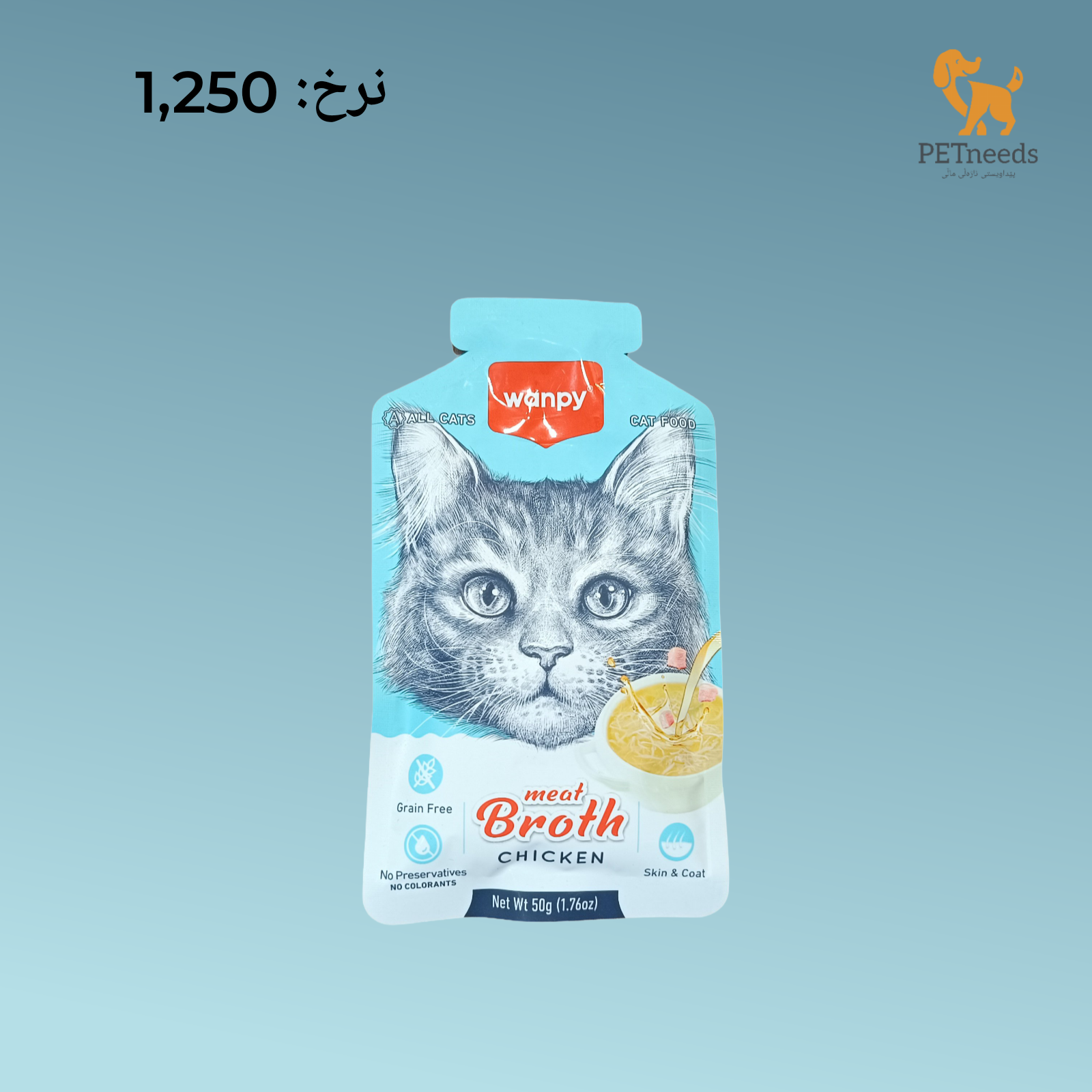 مرق لحم وانبي 50 جرام