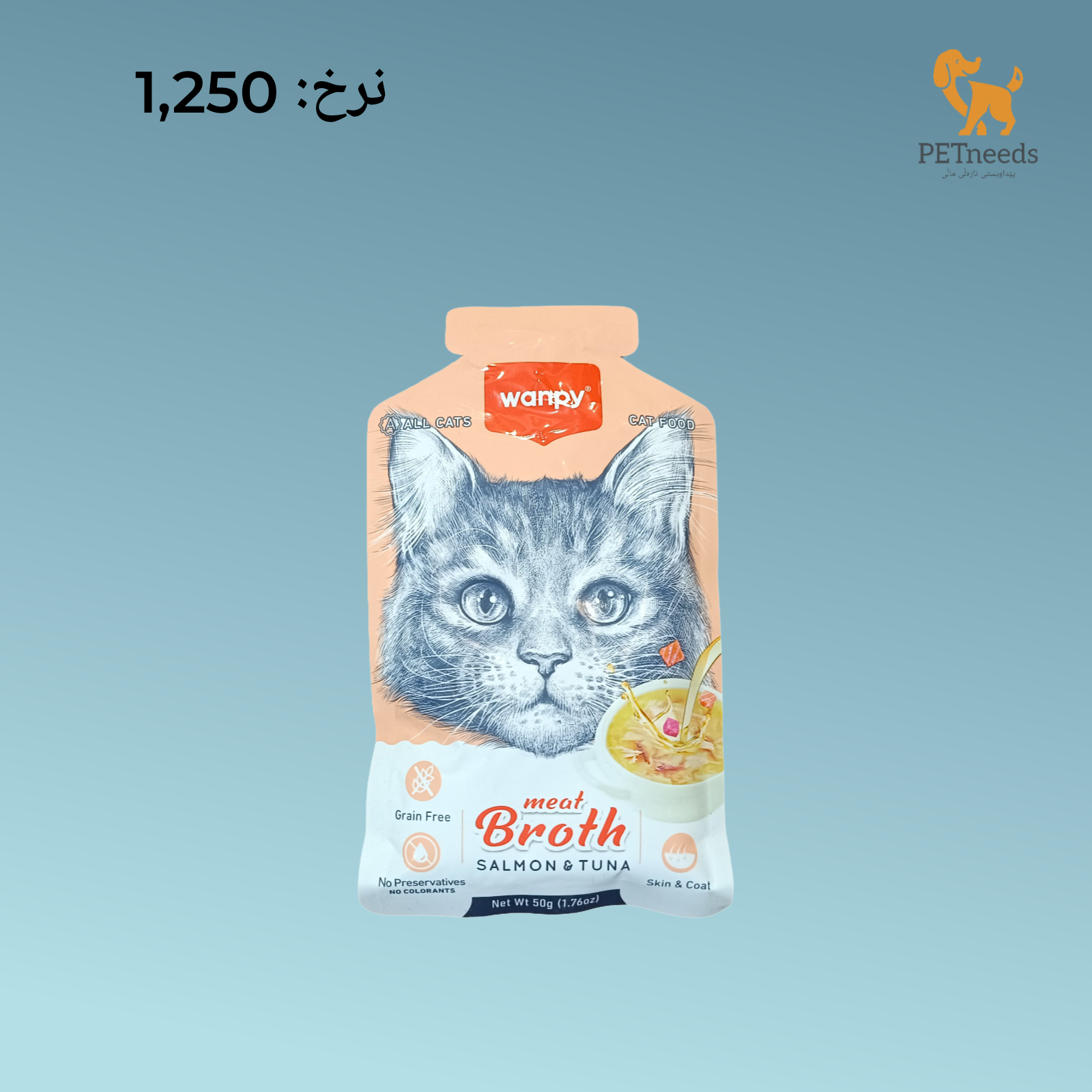 مرق لحم وانبي 50 جرام