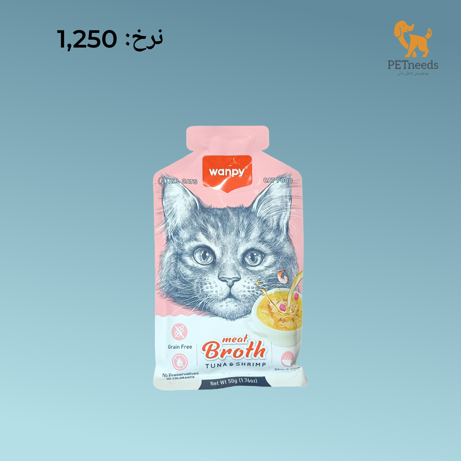 مرق لحم وانبي 50 جرام