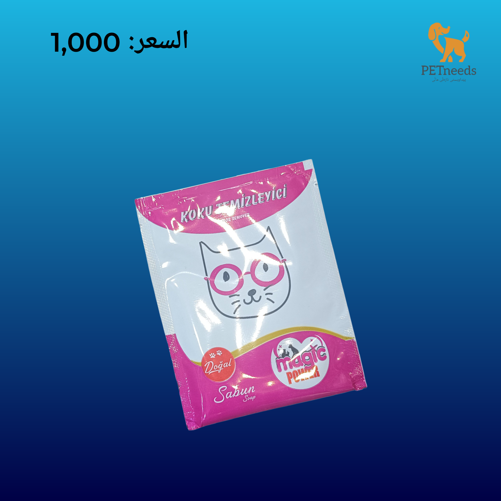 مسحوق سحري 25 جرام