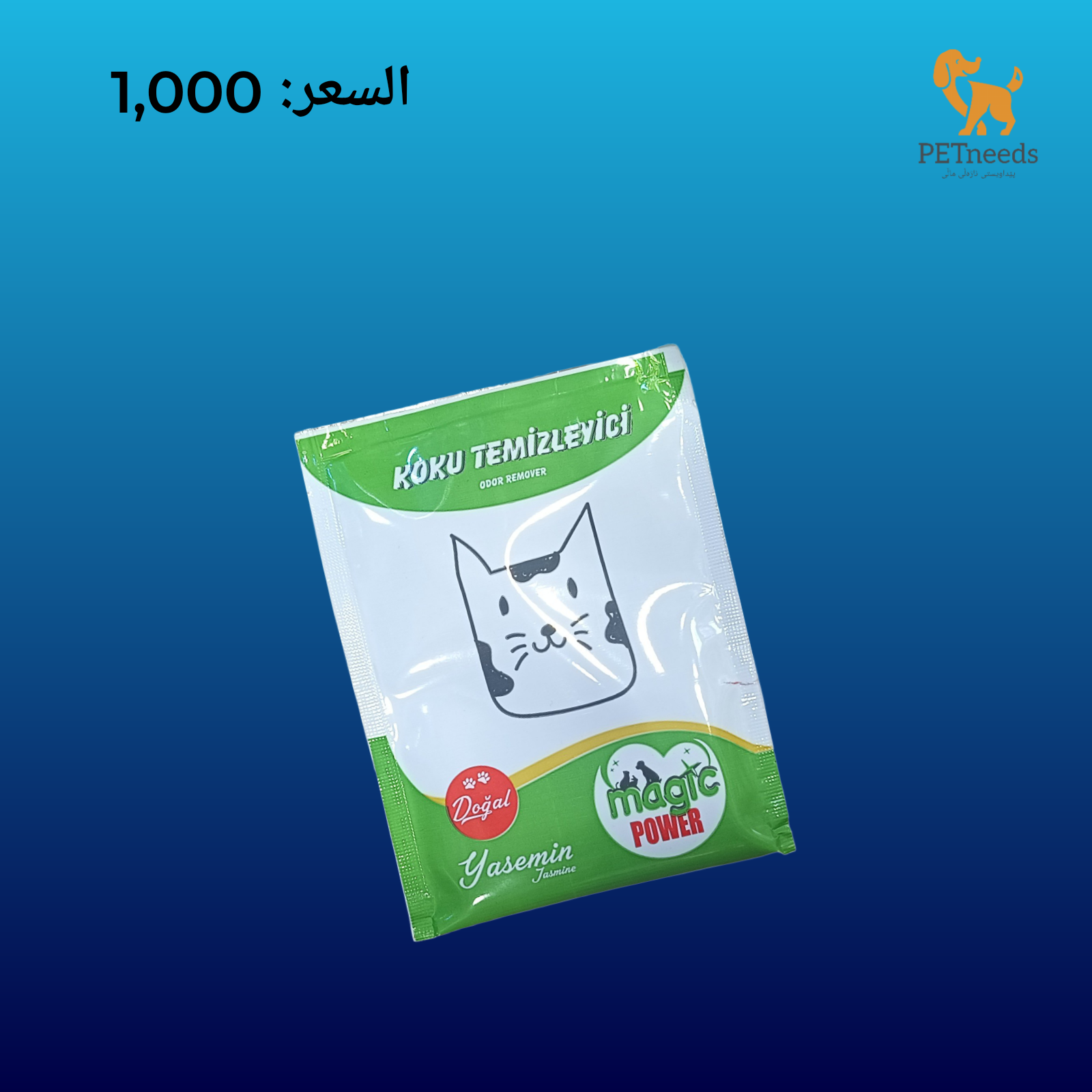 مسحوق سحري 25 جرام