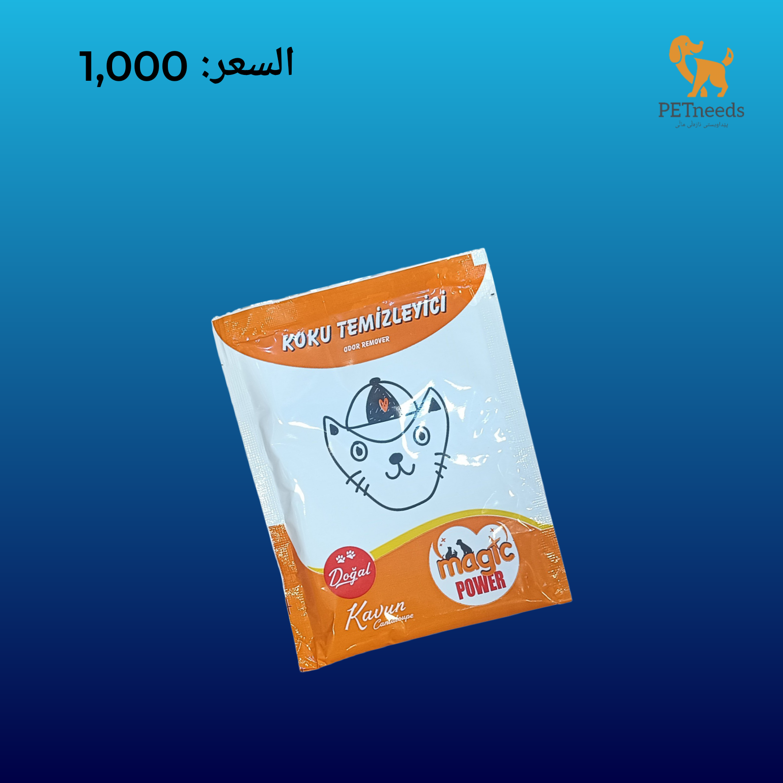 مسحوق سحري 25 جرام