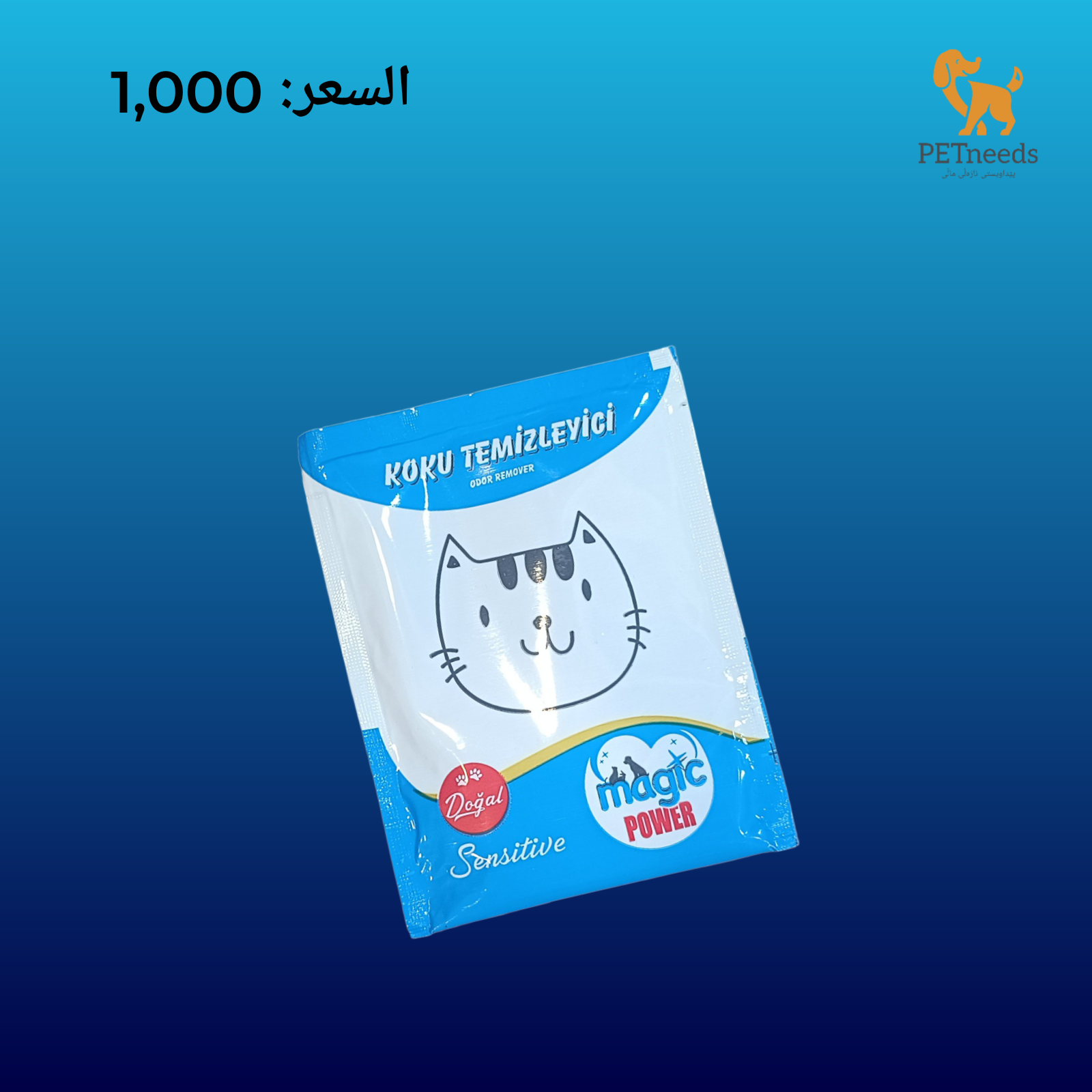 مسحوق سحري 25 جرام