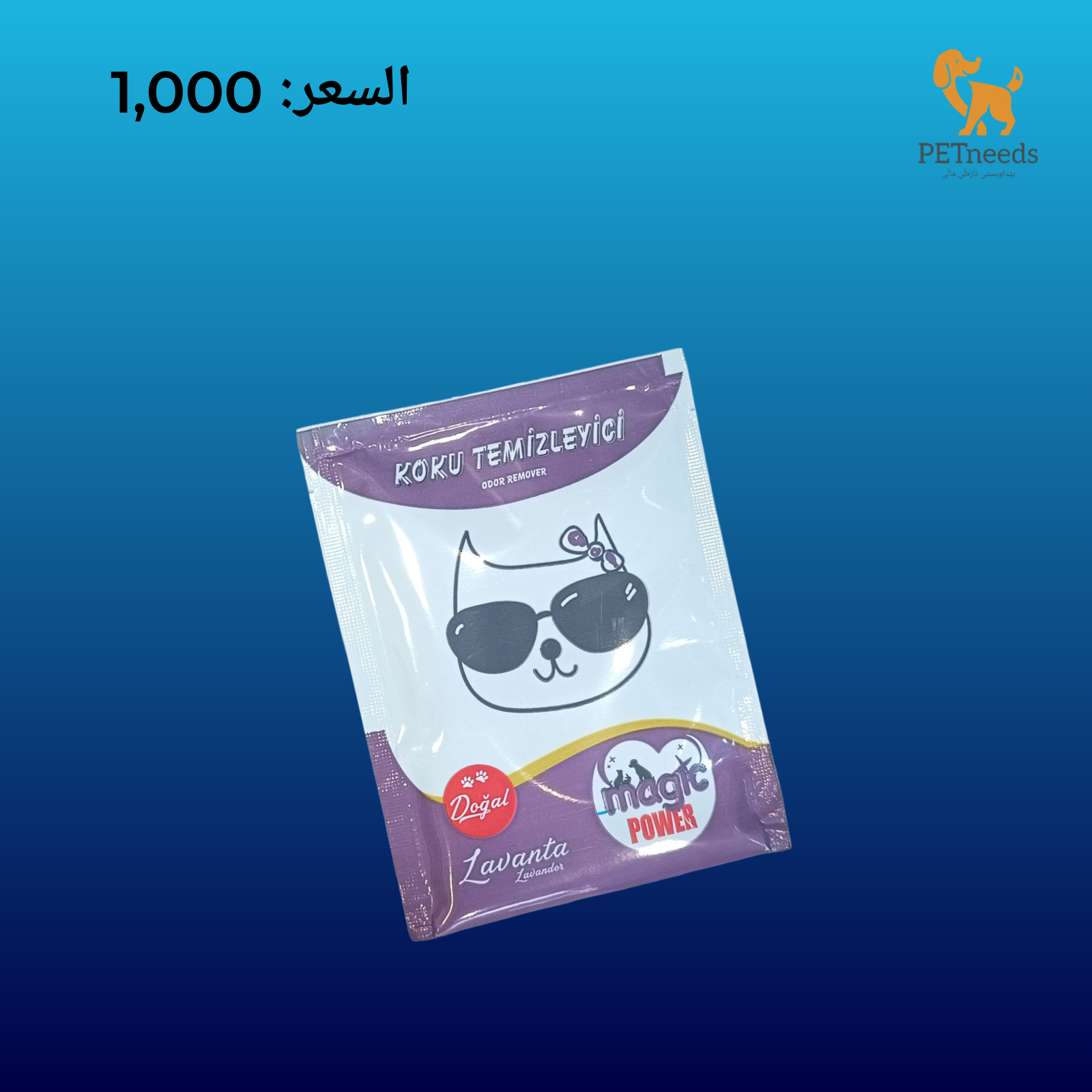 مسحوق سحري 25 جرام