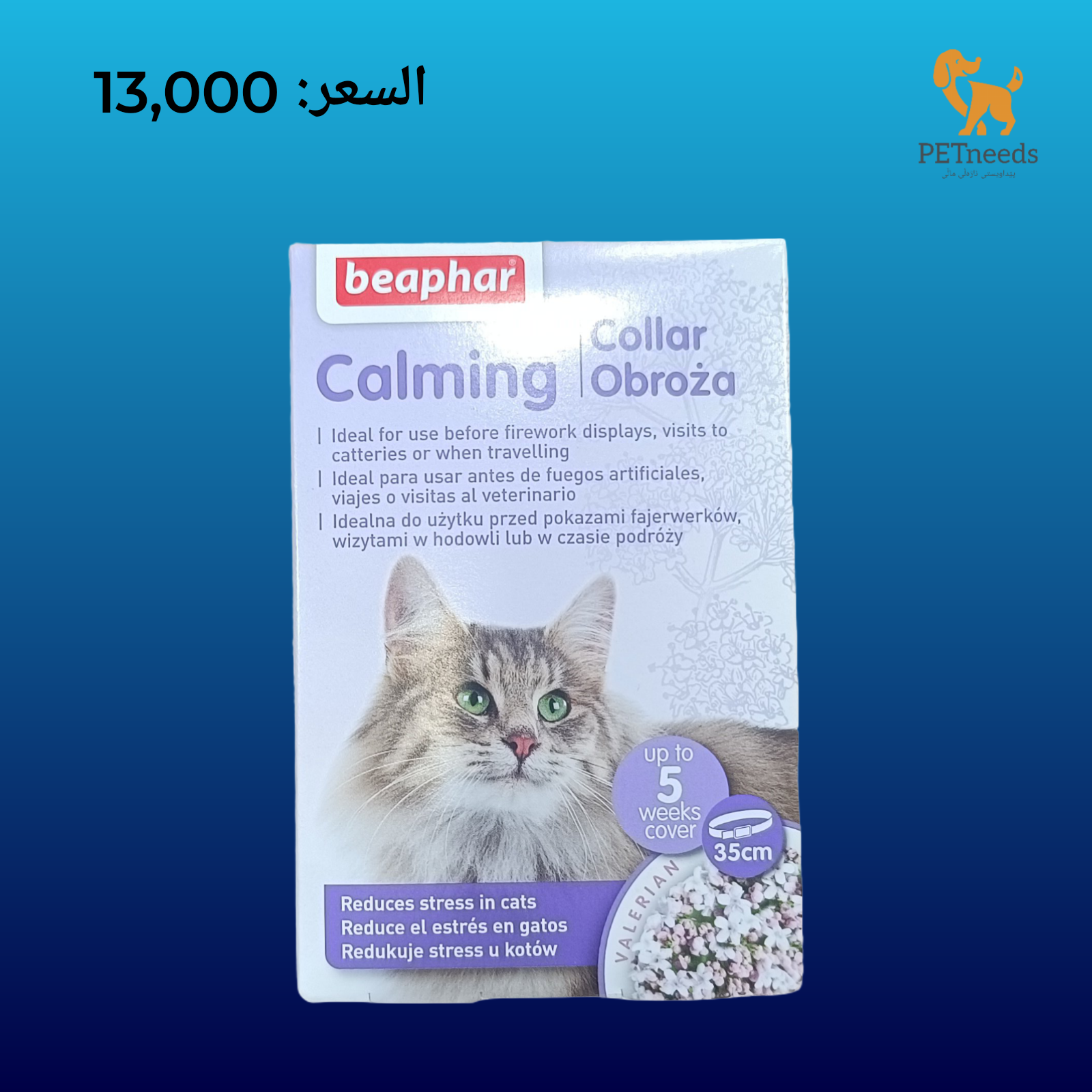 طوق بيفار المهدئ للقطط