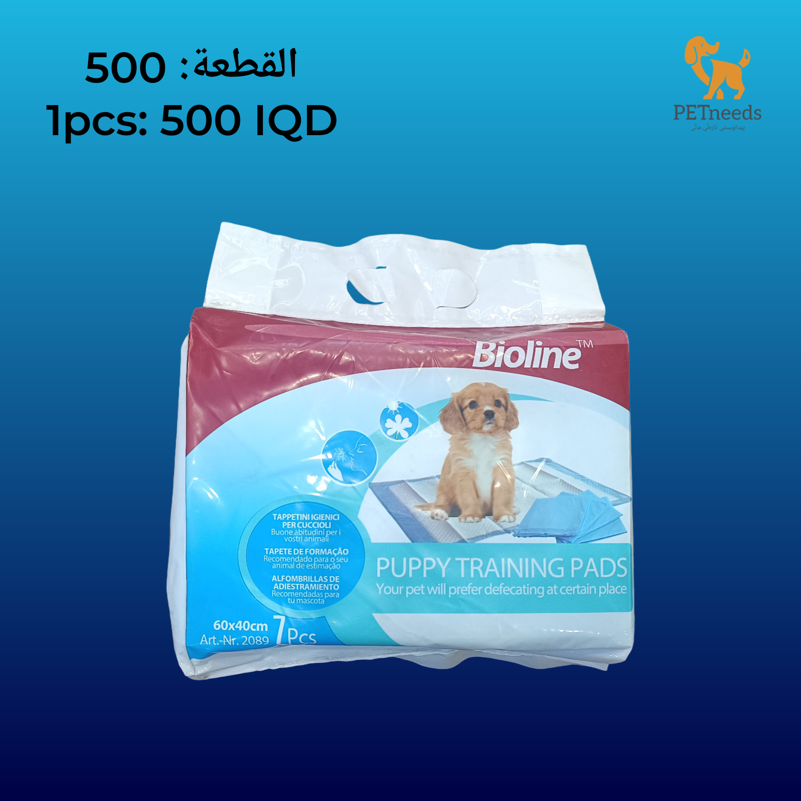 وسادات تدريب الجراء