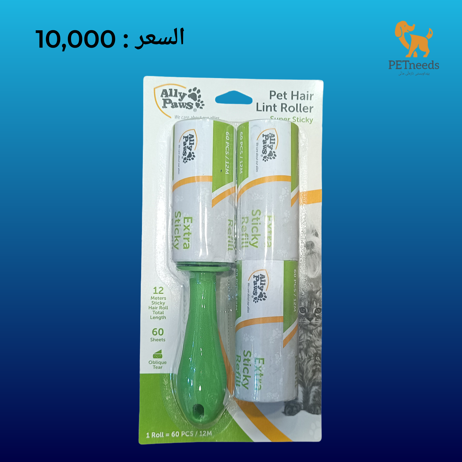 أسطوانة إزالة الوبر من أليباو