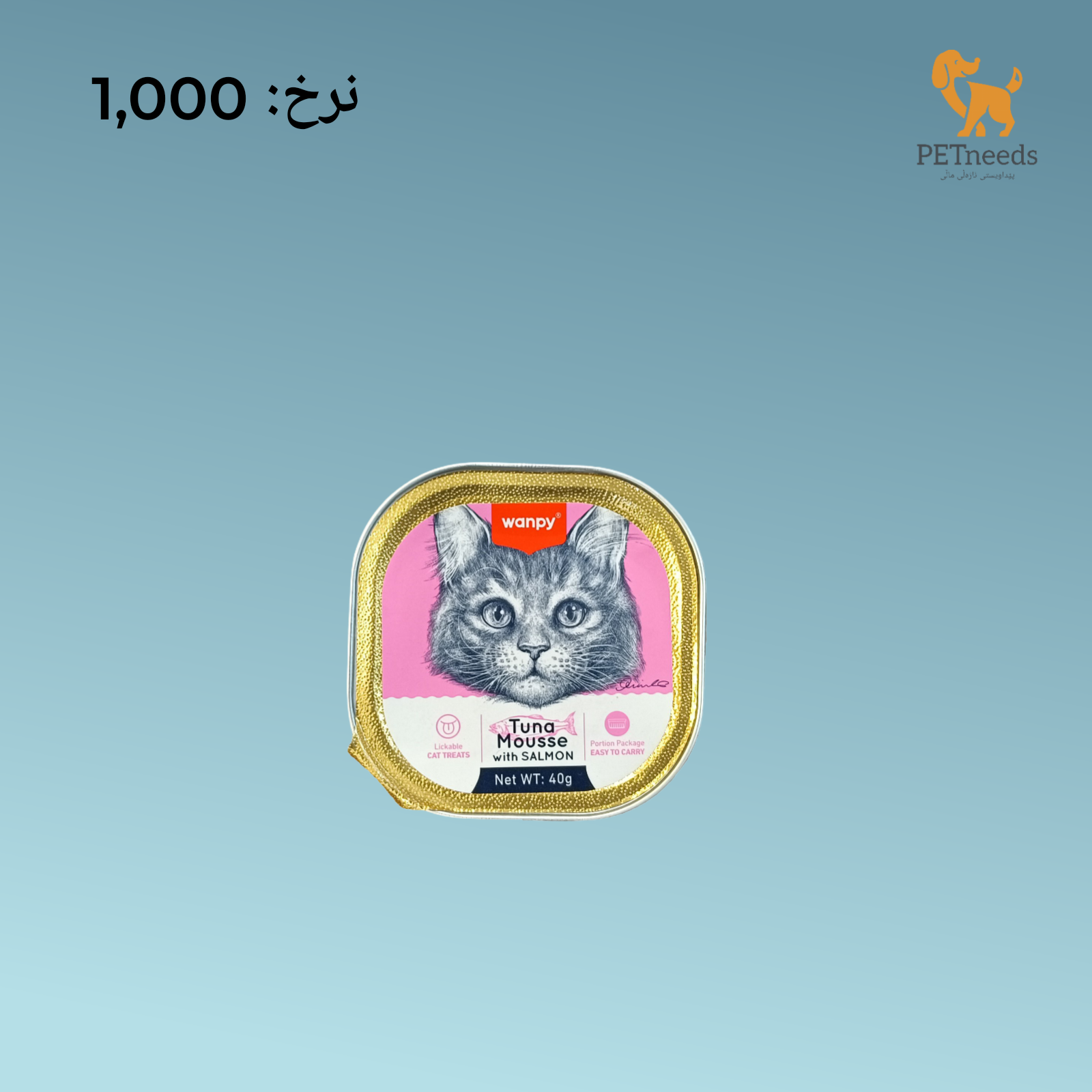 موس التونة وانبي 40 جرام