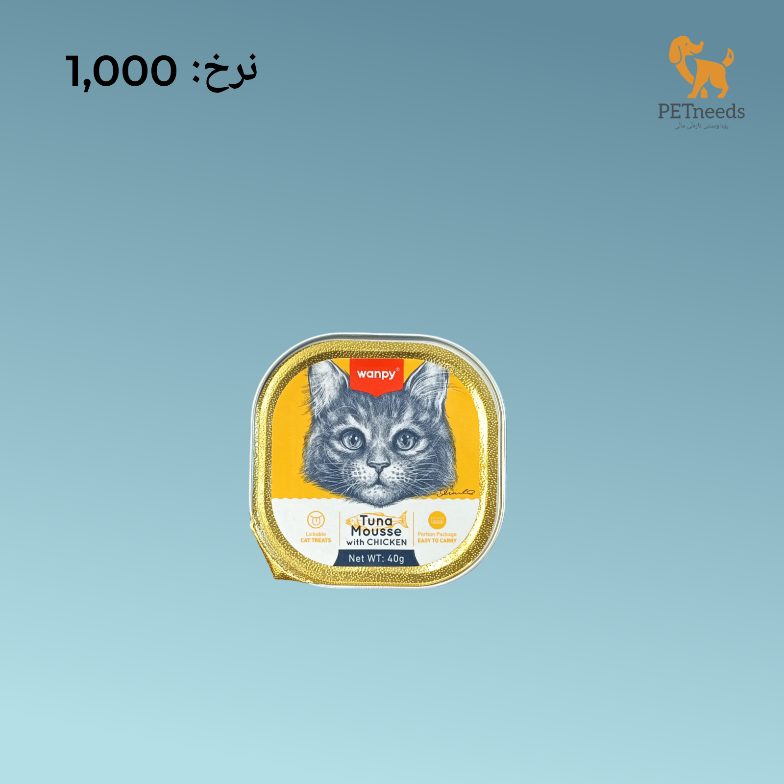 موس التونة وانبي 40 جرام