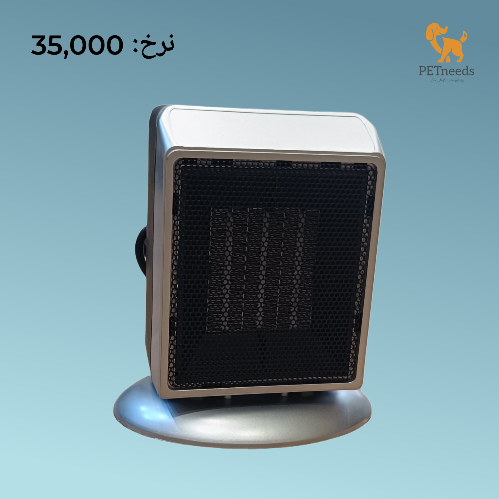 سخان صغير 900 واط