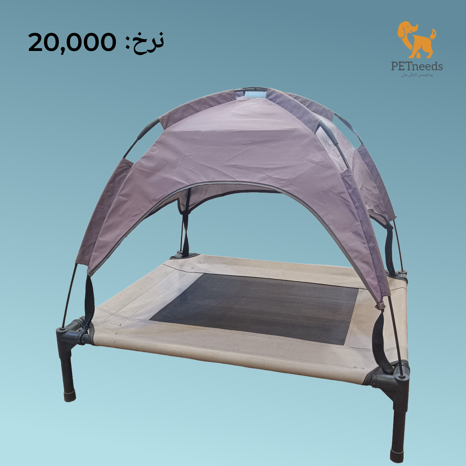 سرير مرتفع للحيوانات الأليفة مع غطاء علوي