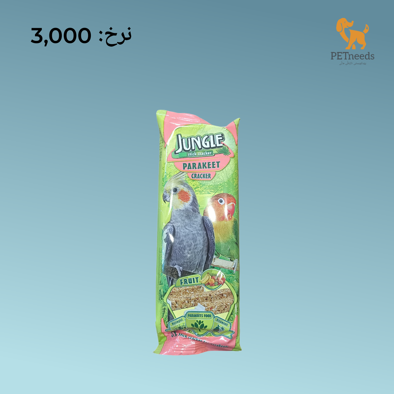 ببغاء الغابة المفرقع