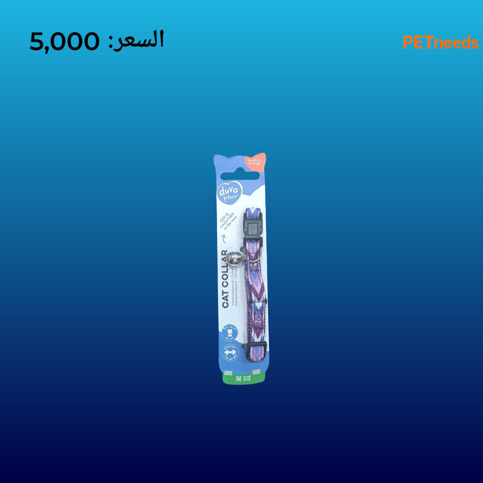 طوق قطط دوفو بلس