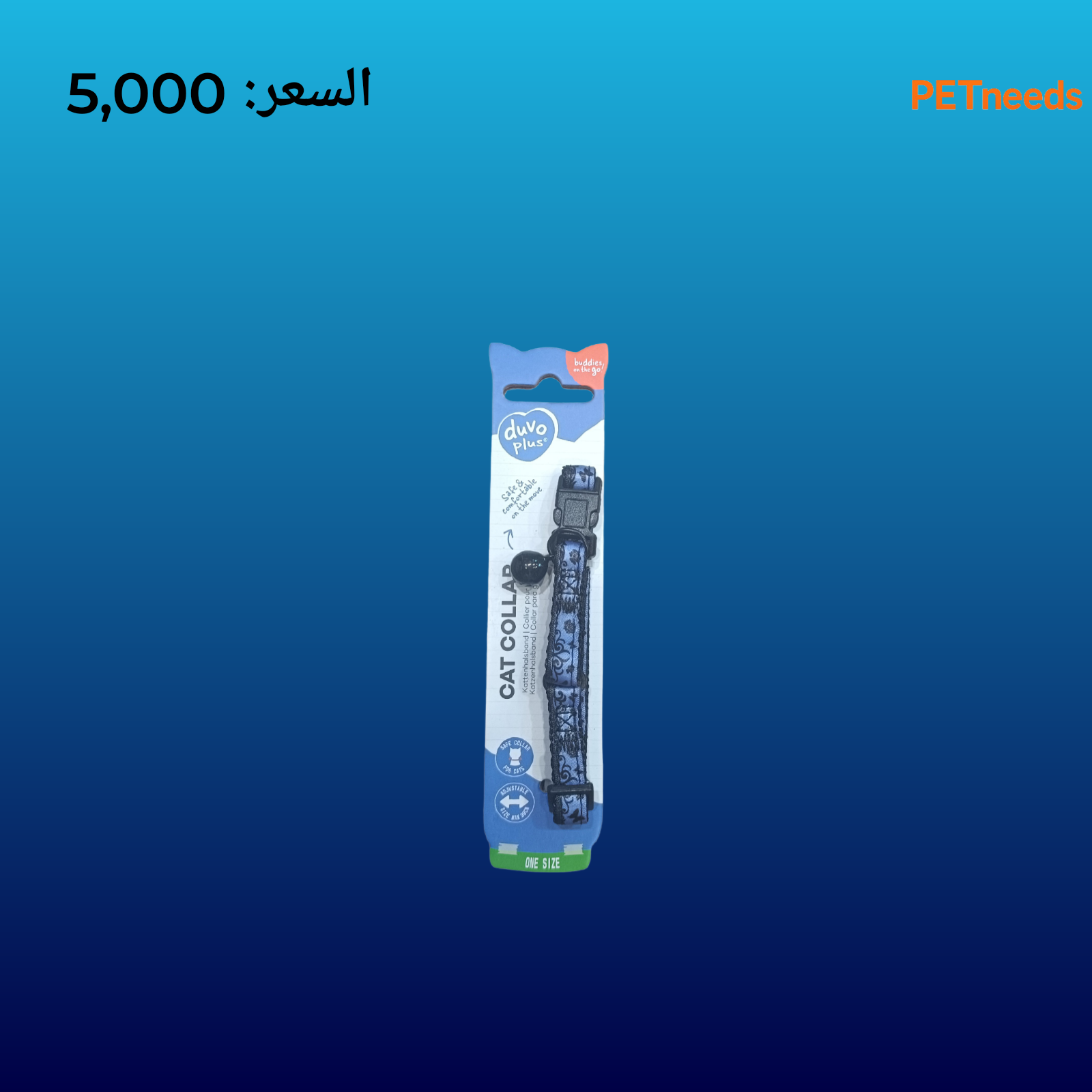 طوق قطط دوفو بلس