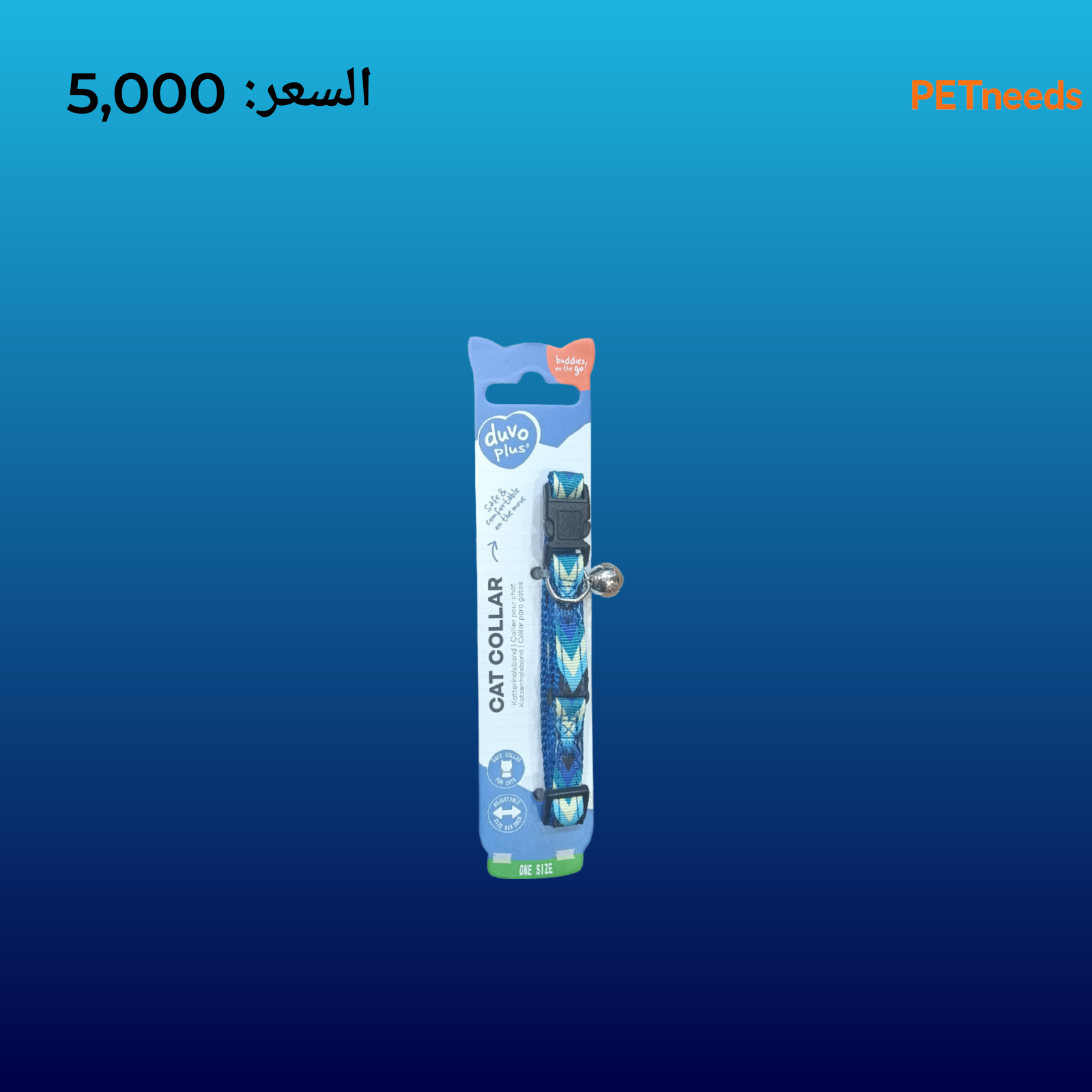 طوق قطط دوفو بلس