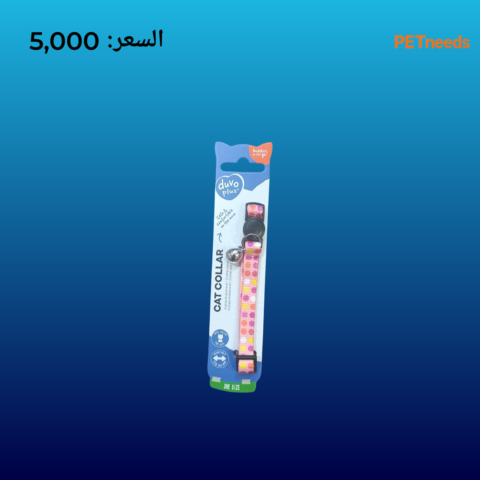 طوق قطط دوفو بلس