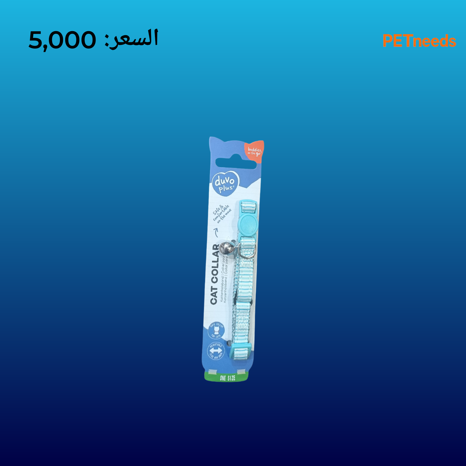 طوق قطط دوفو بلس