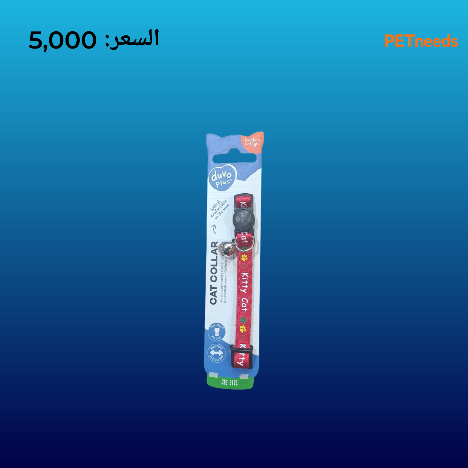 طوق قطط دوفو بلس