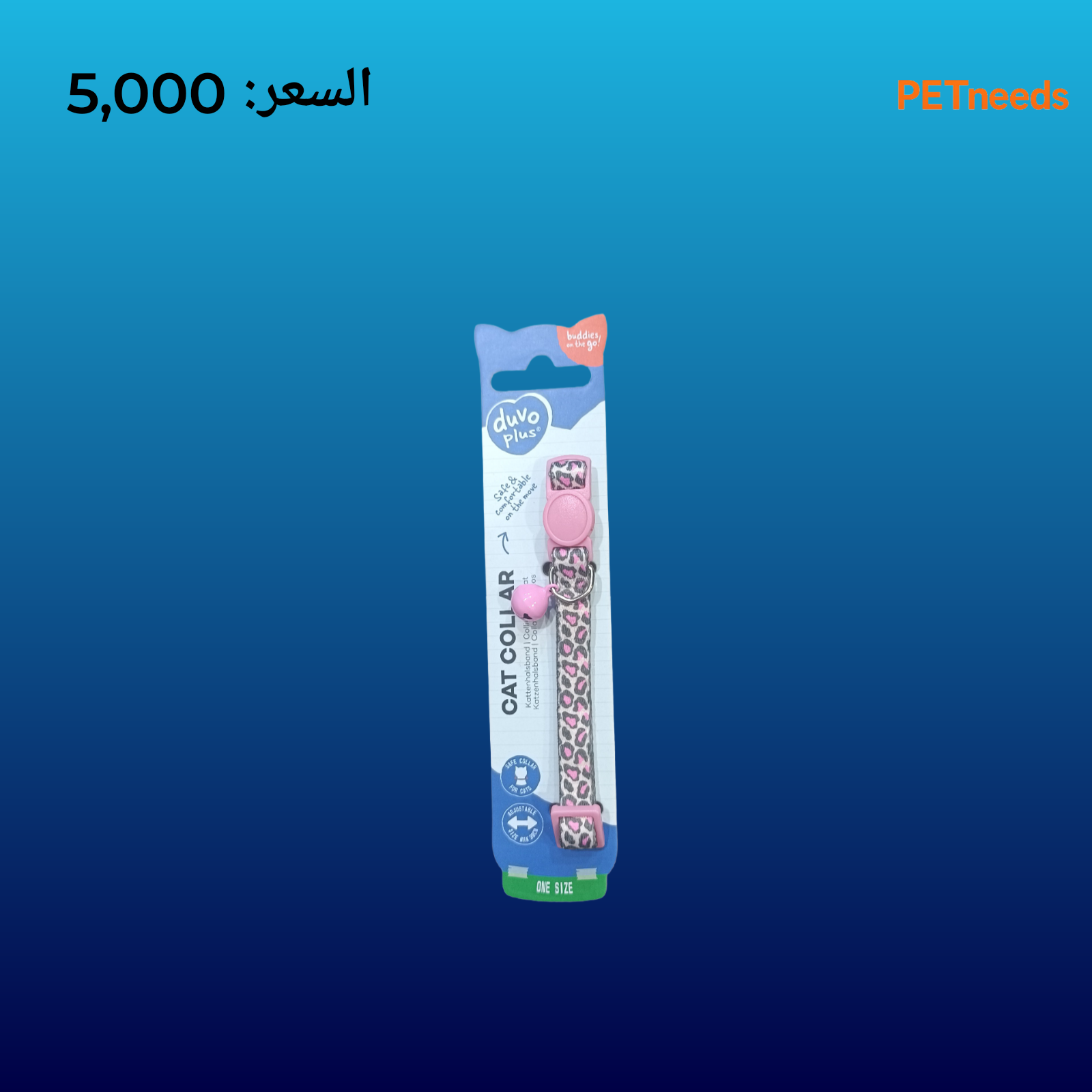 طوق قطط دوفو بلس