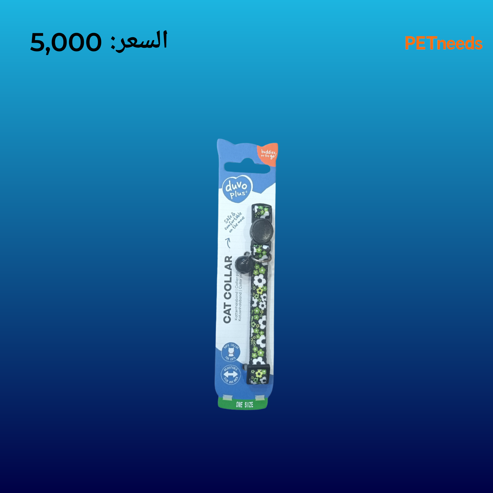 طوق قطط دوفو بلس