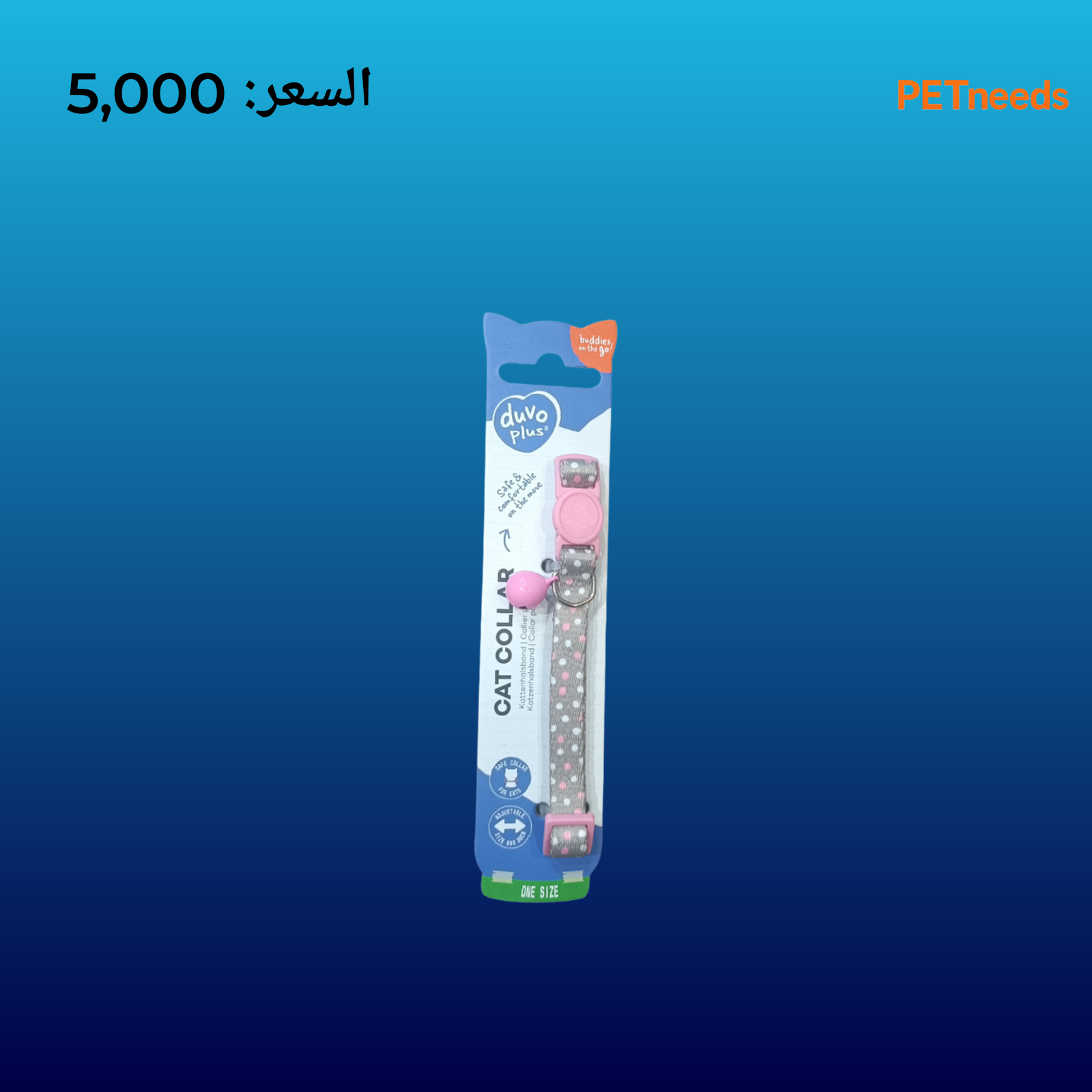 طوق قطط دوفو بلس