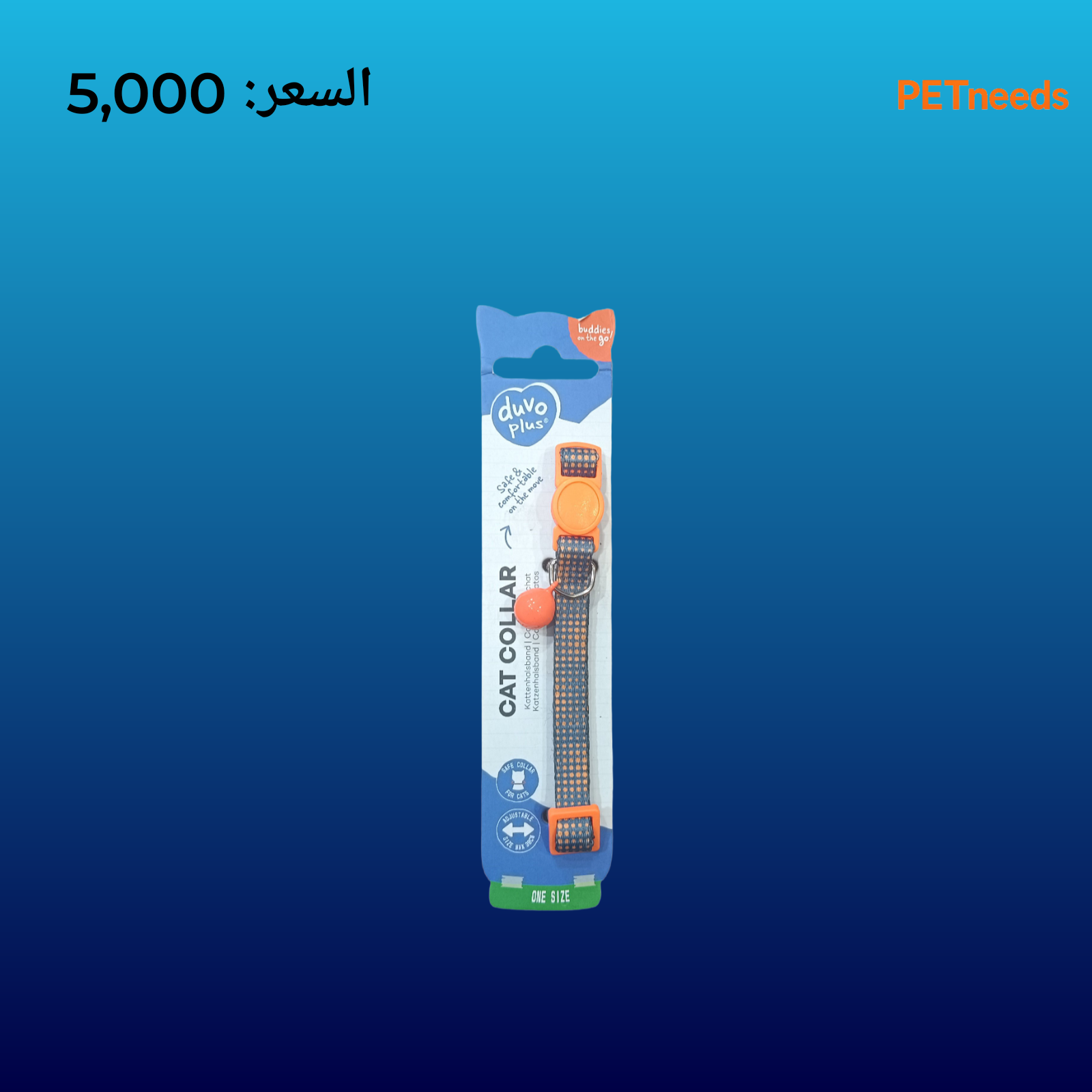 طوق قطط دوفو بلس