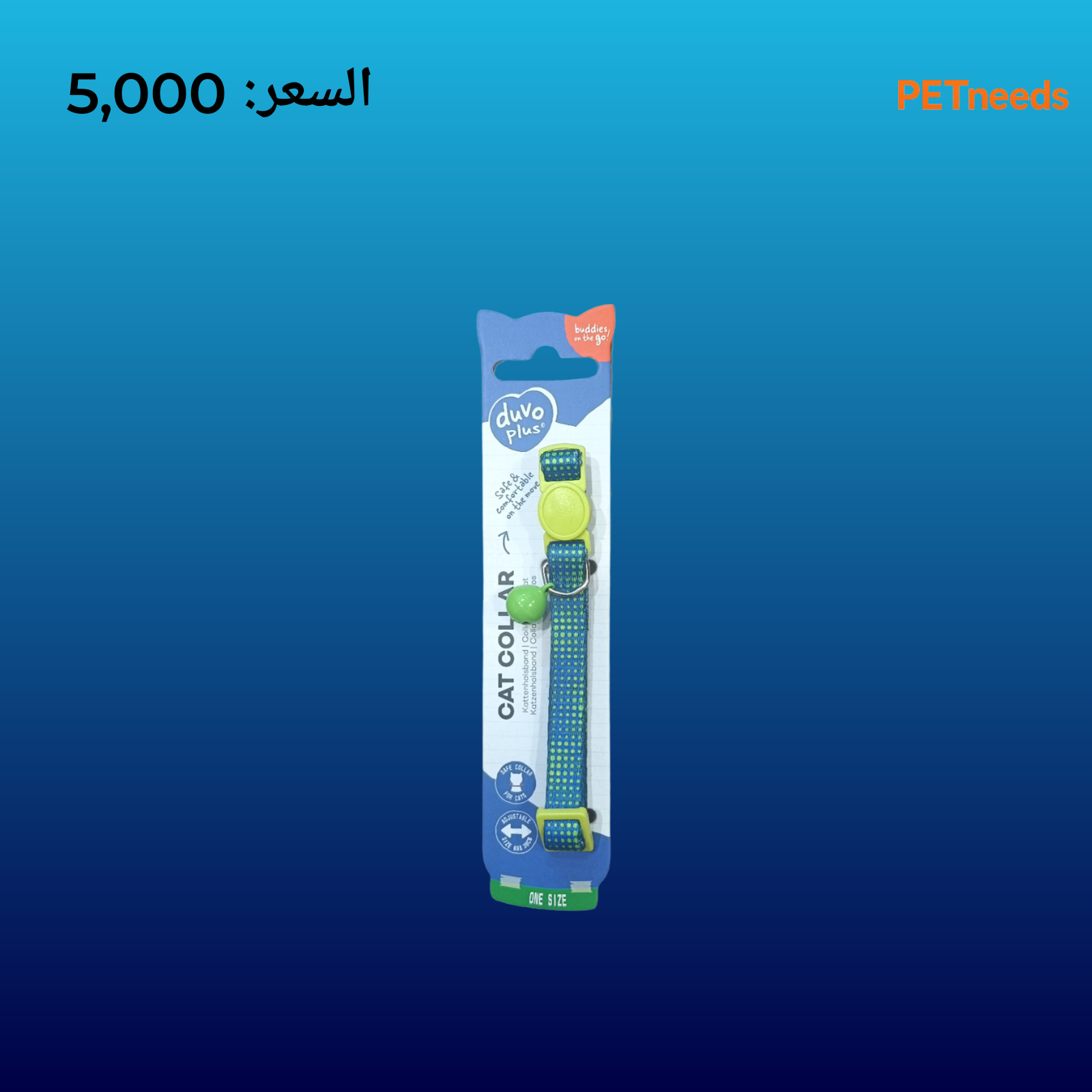 طوق قطط دوفو بلس