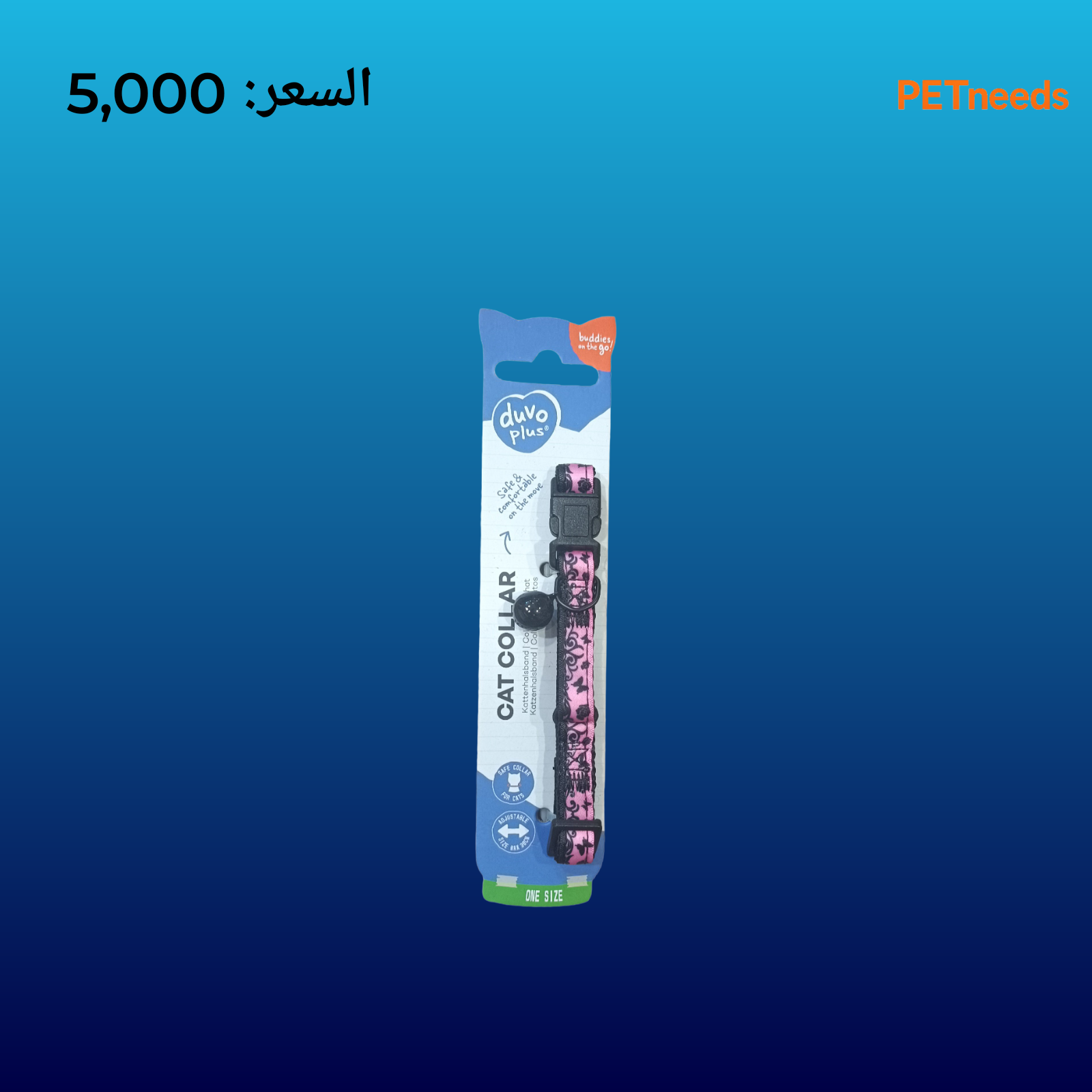 طوق قطط دوفو بلس