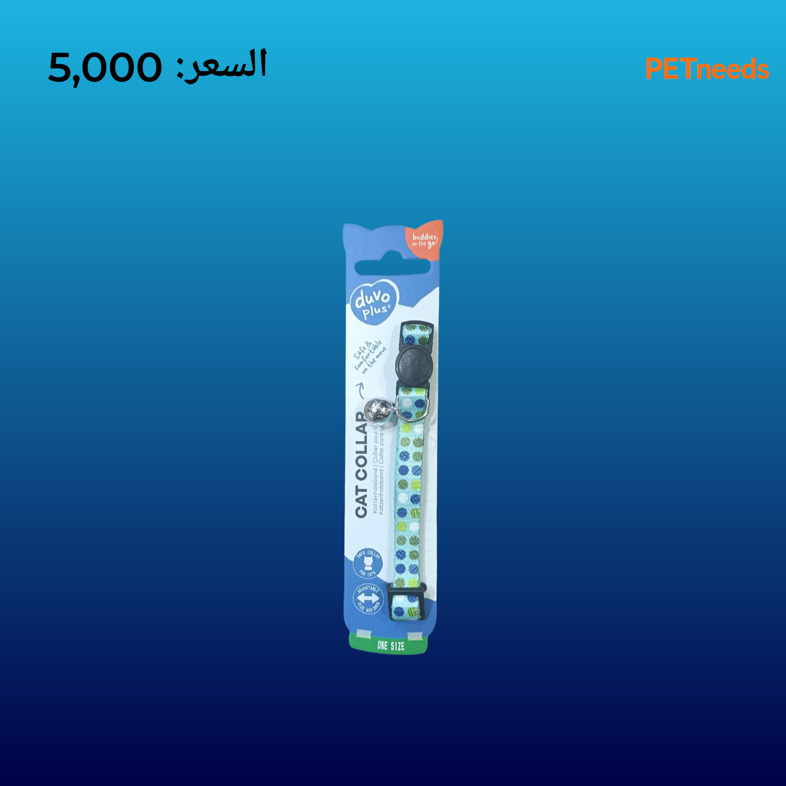 طوق قطط دوفو بلس