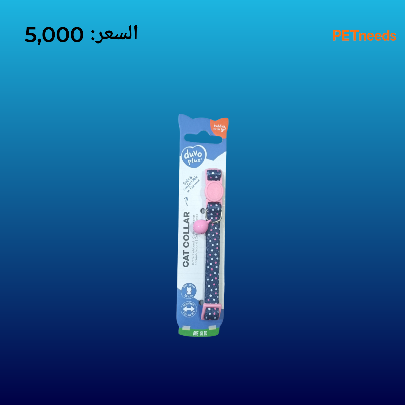 طوق قطط دوفو بلس